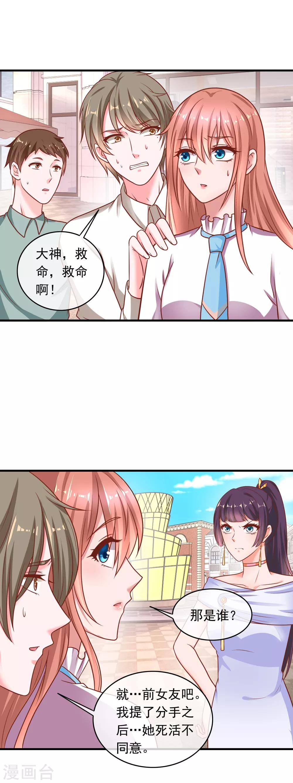 第213话 情敌袭来-第219话