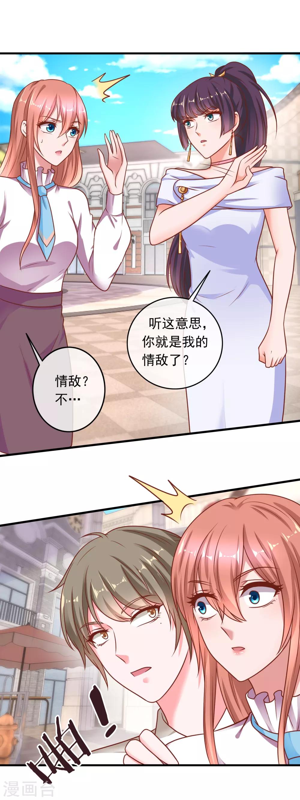 第213话 情敌袭来-第219话