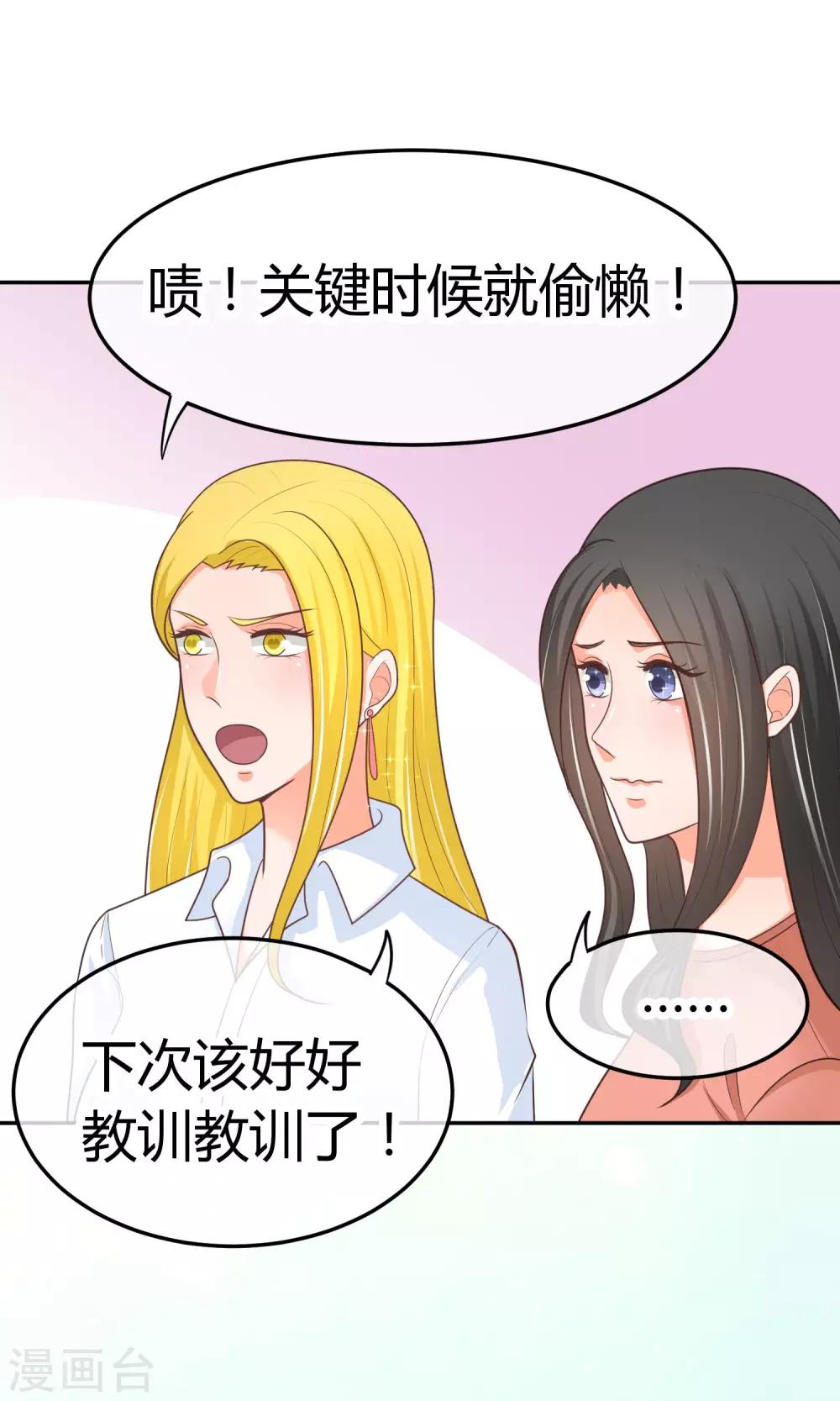 第23话 陪睡上位？(1/2)-第23话