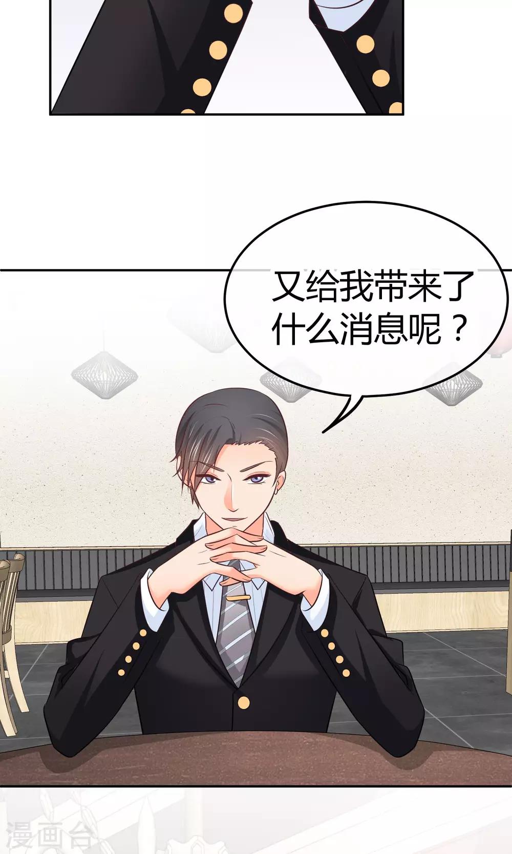 第23话 陪睡上位？(1/2)-第23话