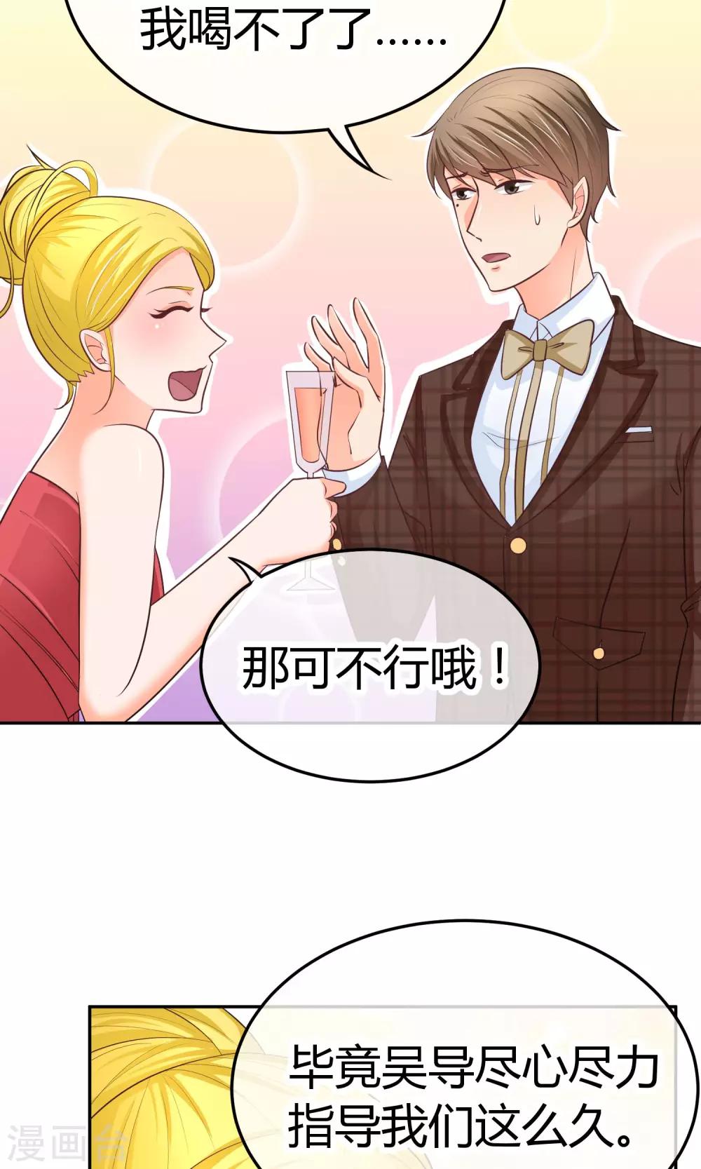 第23话 陪睡上位？(1/2)-第23话