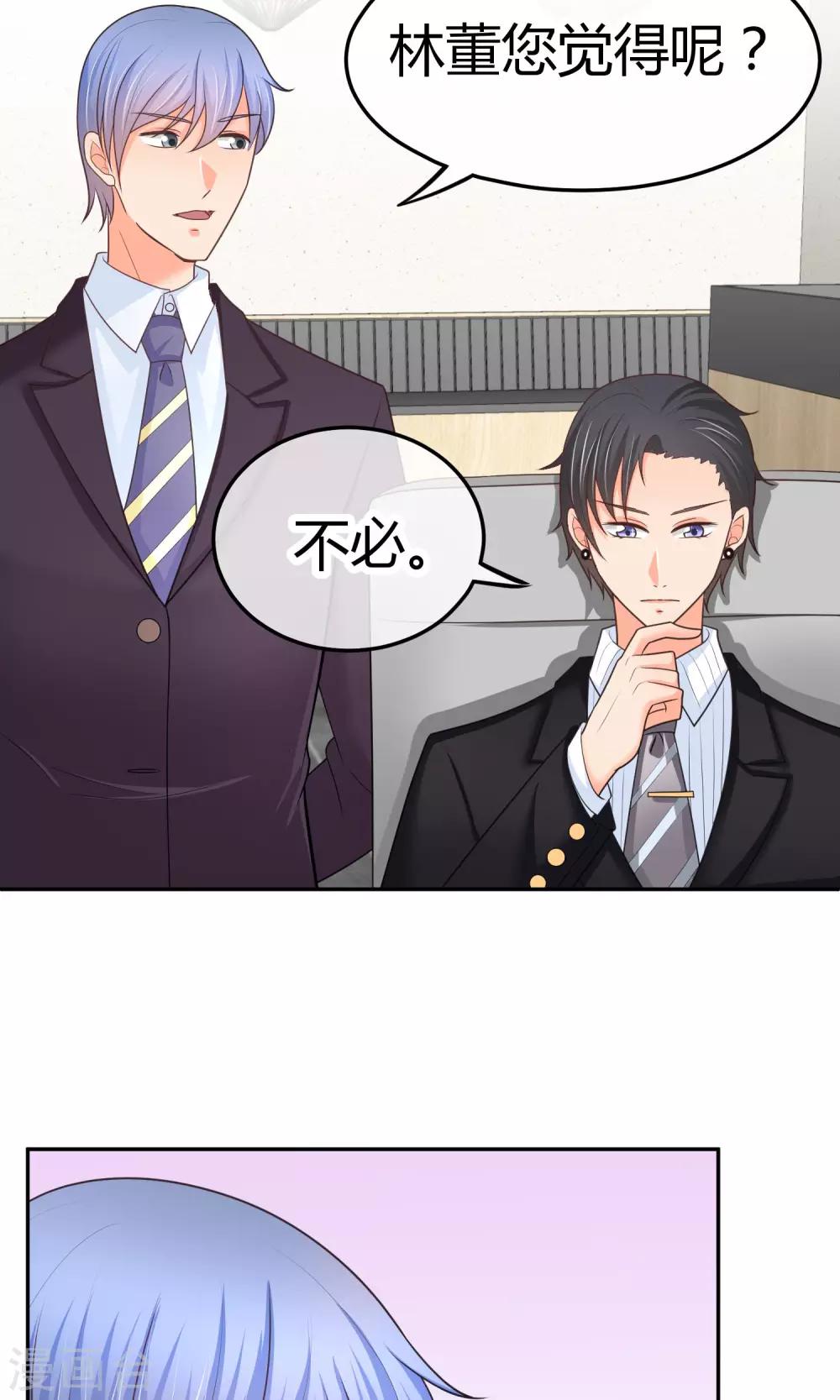 第23话 陪睡上位？(1/2)-第23话