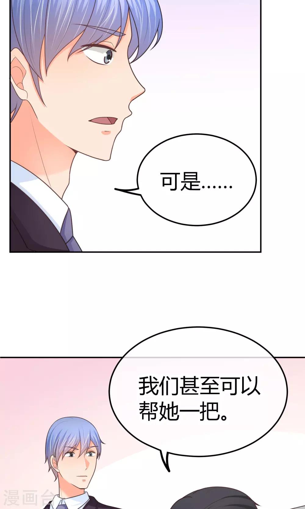 第23话 陪睡上位？(1/2)-第23话