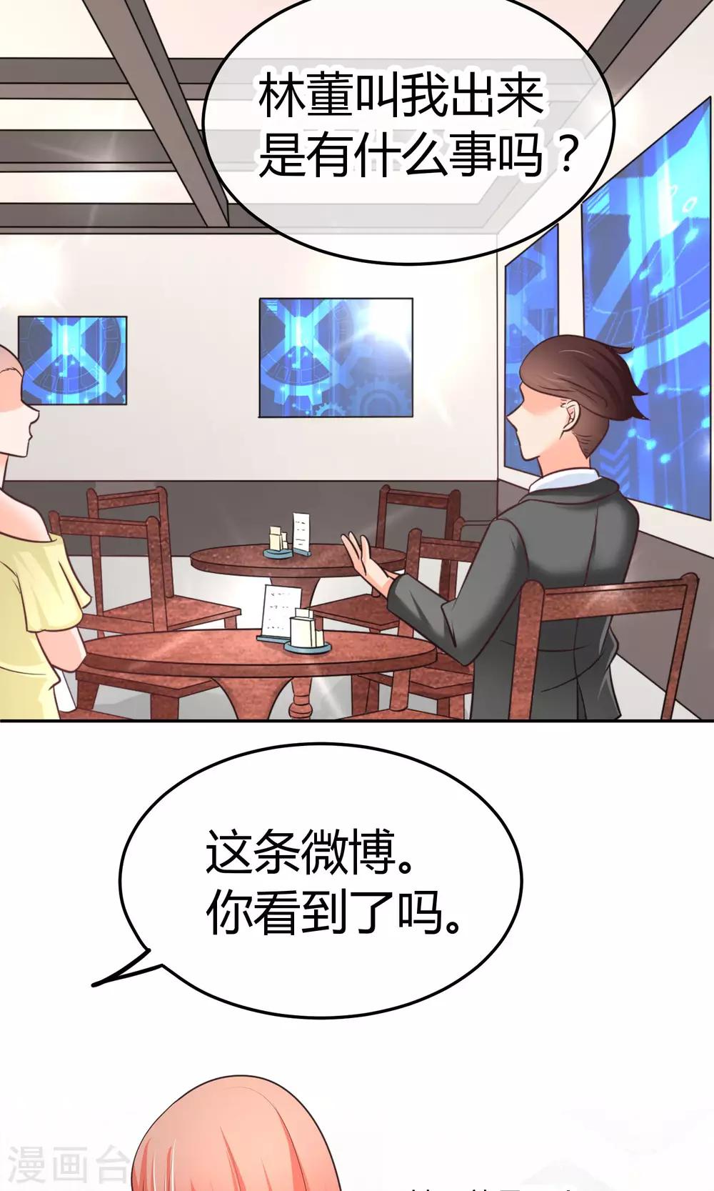 第23话 陪睡上位？(1/2)-第23话