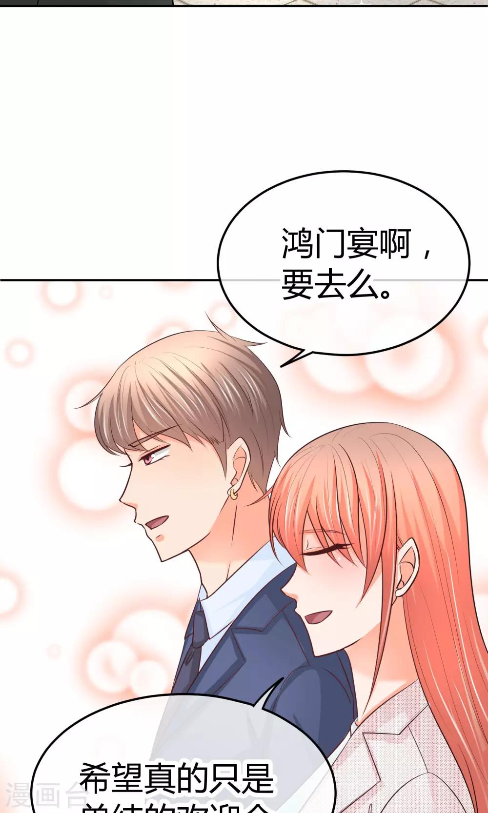 第23话 陪睡上位？(1/2)-第23话