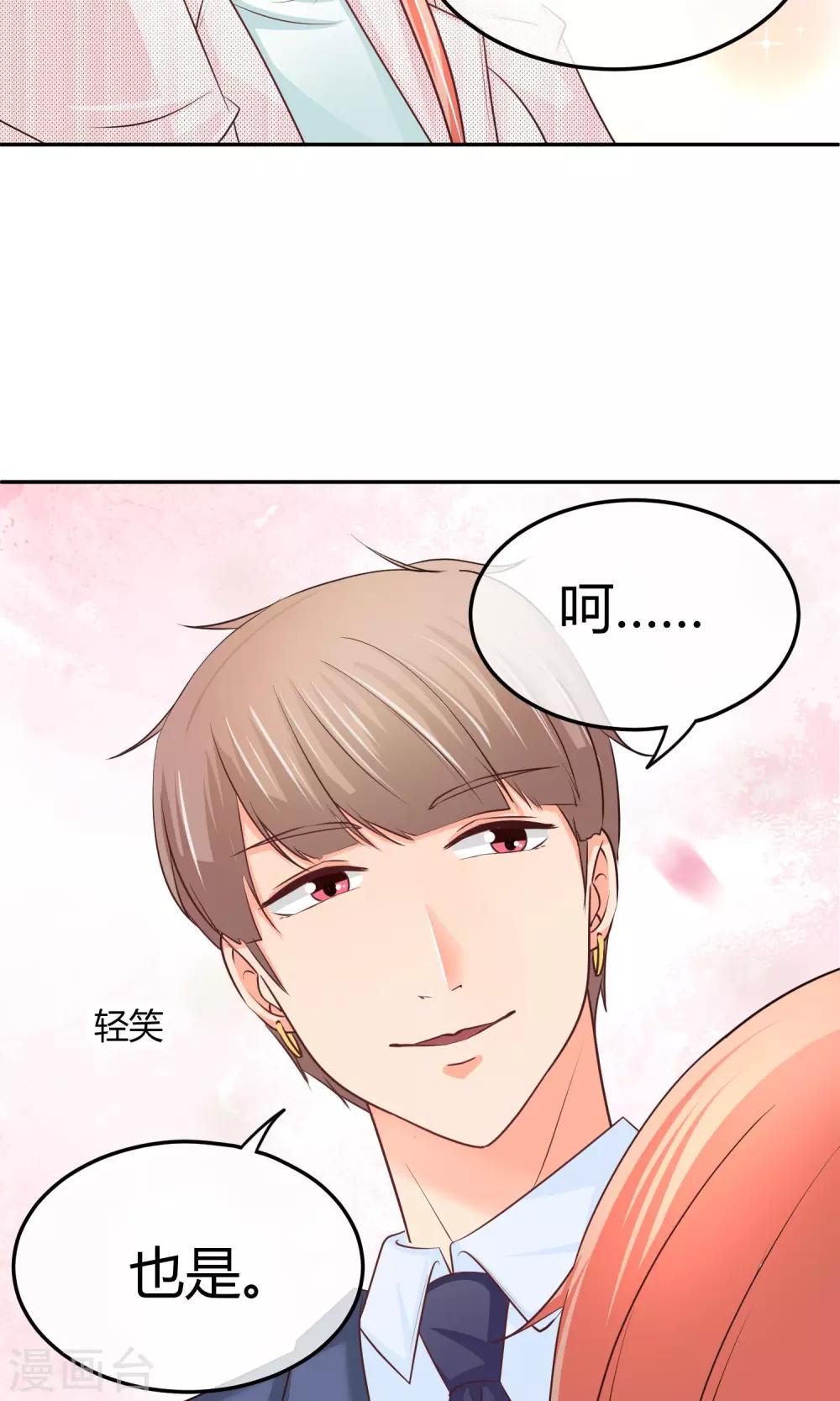 第23话 陪睡上位？(1/2)-第23话