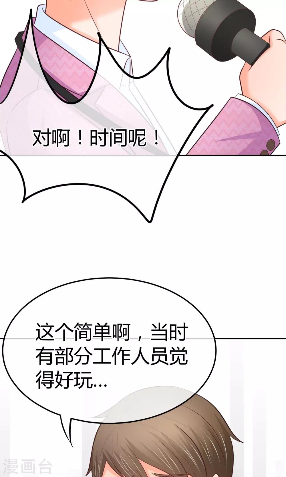 萌寶來襲：媽咪影后天價妻 - 第25話 實錘楚施詩 - 5