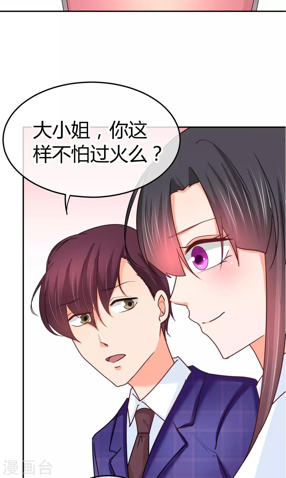 第29话 这样不怕过火么-第29话