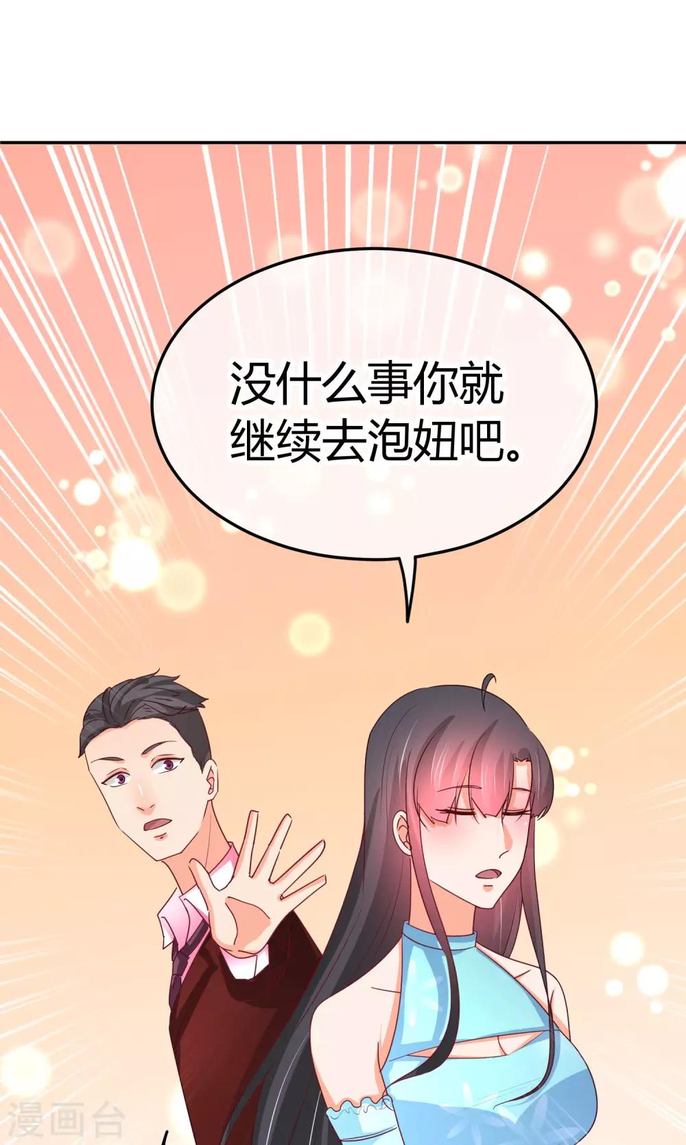 第31话 我只不过是交易工具-第31话