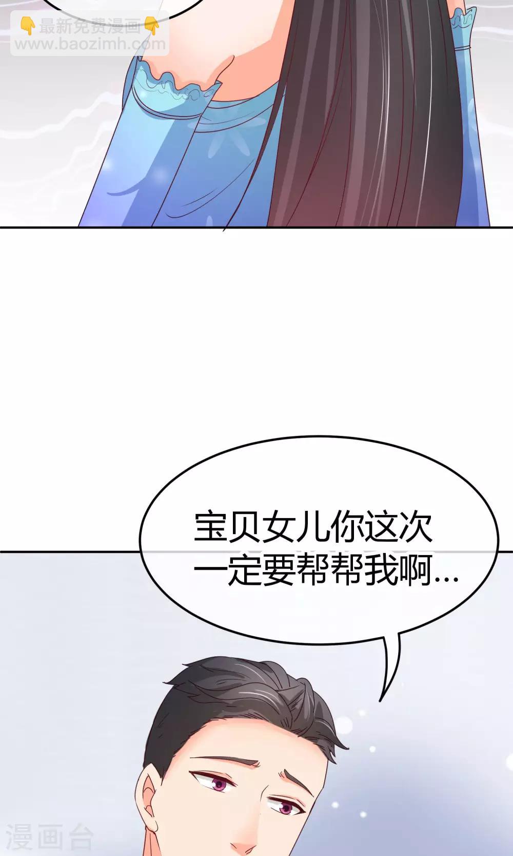 萌宝来袭：妈咪影后天价妻 - 第31话 我只不过是交易工具 - 2