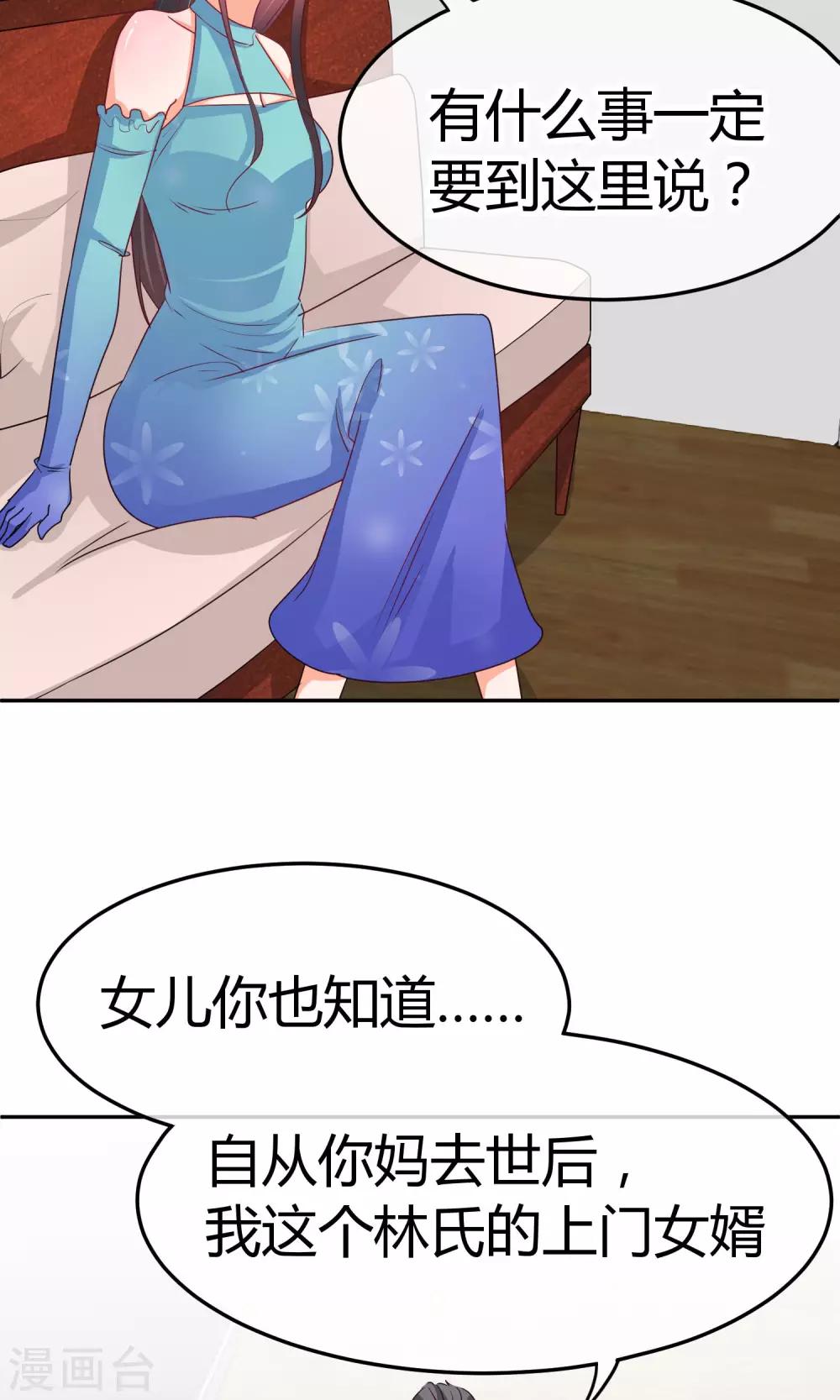 第31话 我只不过是交易工具-第31话