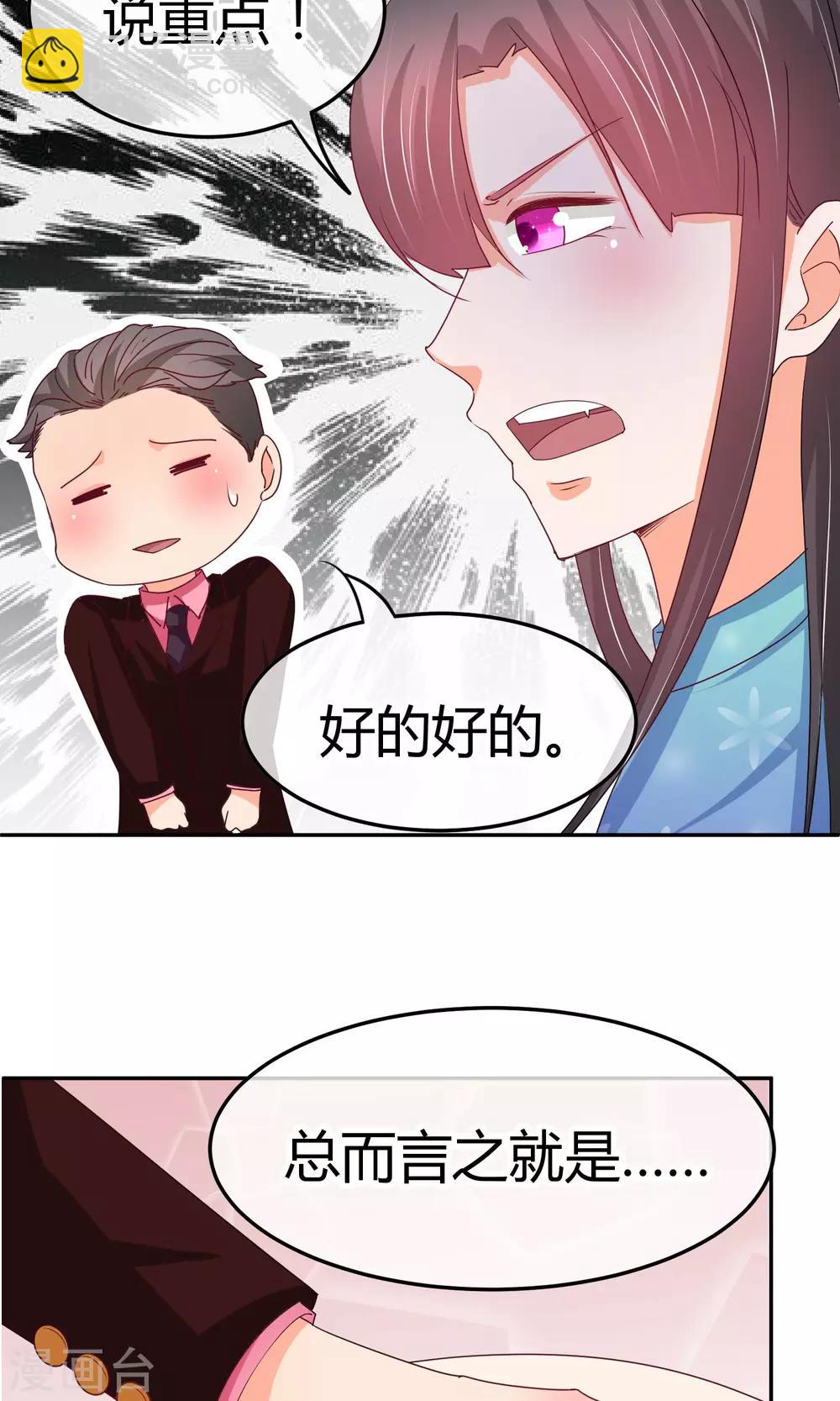 第31话 我只不过是交易工具-第31话