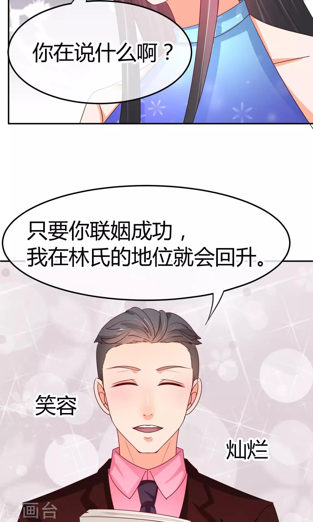 萌宝来袭：妈咪影后天价妻 - 第31话 我只不过是交易工具 - 6