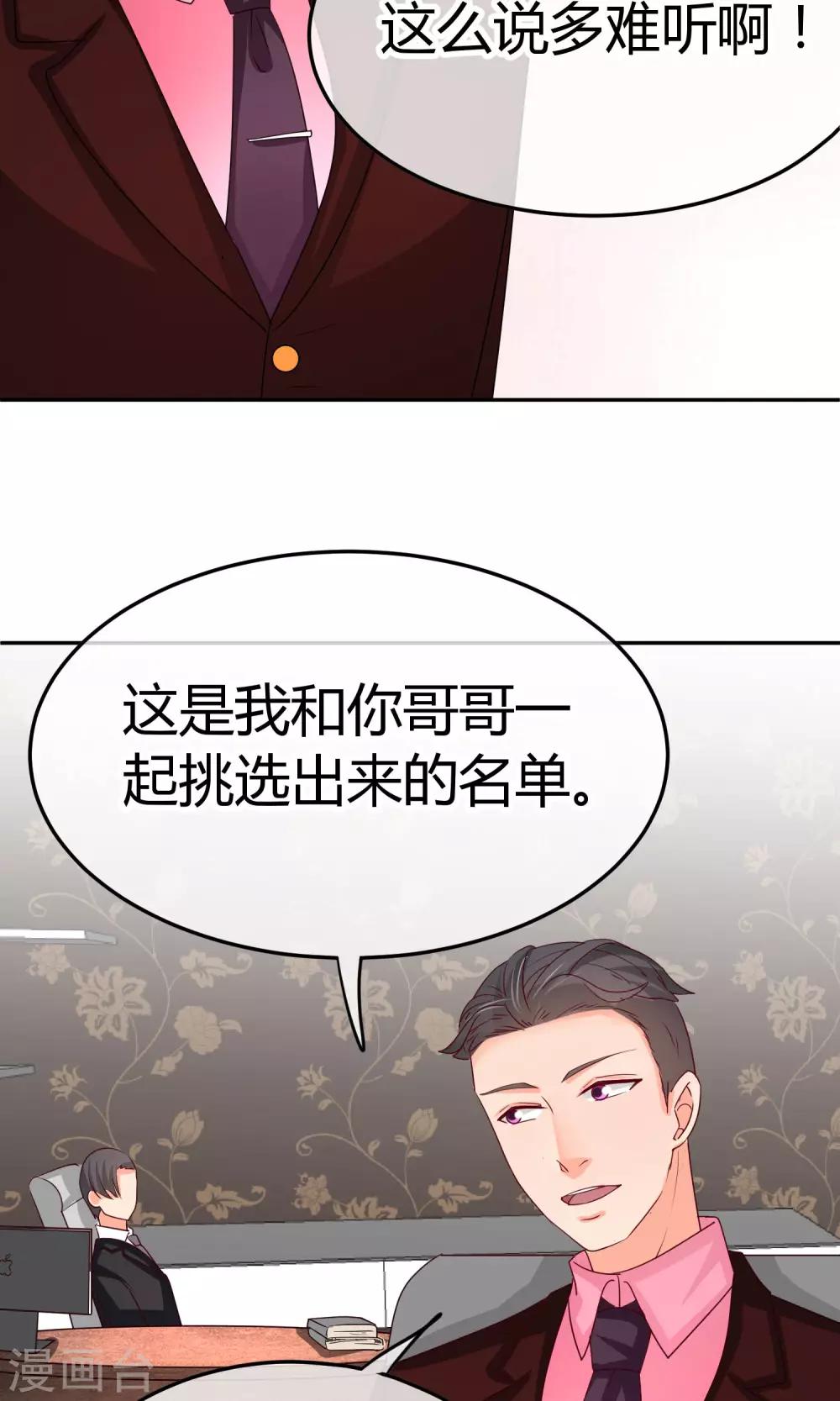 第31话 我只不过是交易工具-第31话