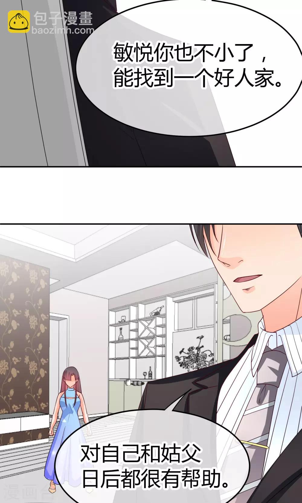 第31话 我只不过是交易工具-第31话