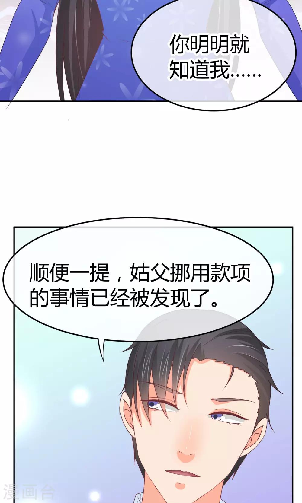 第31话 我只不过是交易工具-第31话