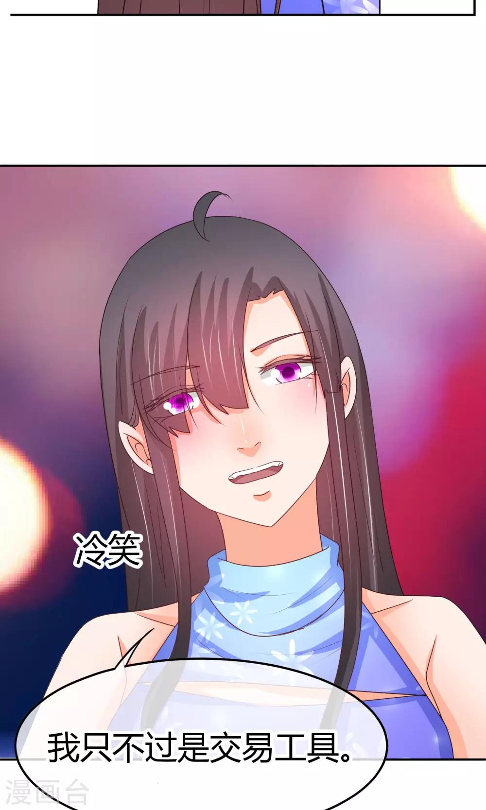 第31话 我只不过是交易工具-第31话