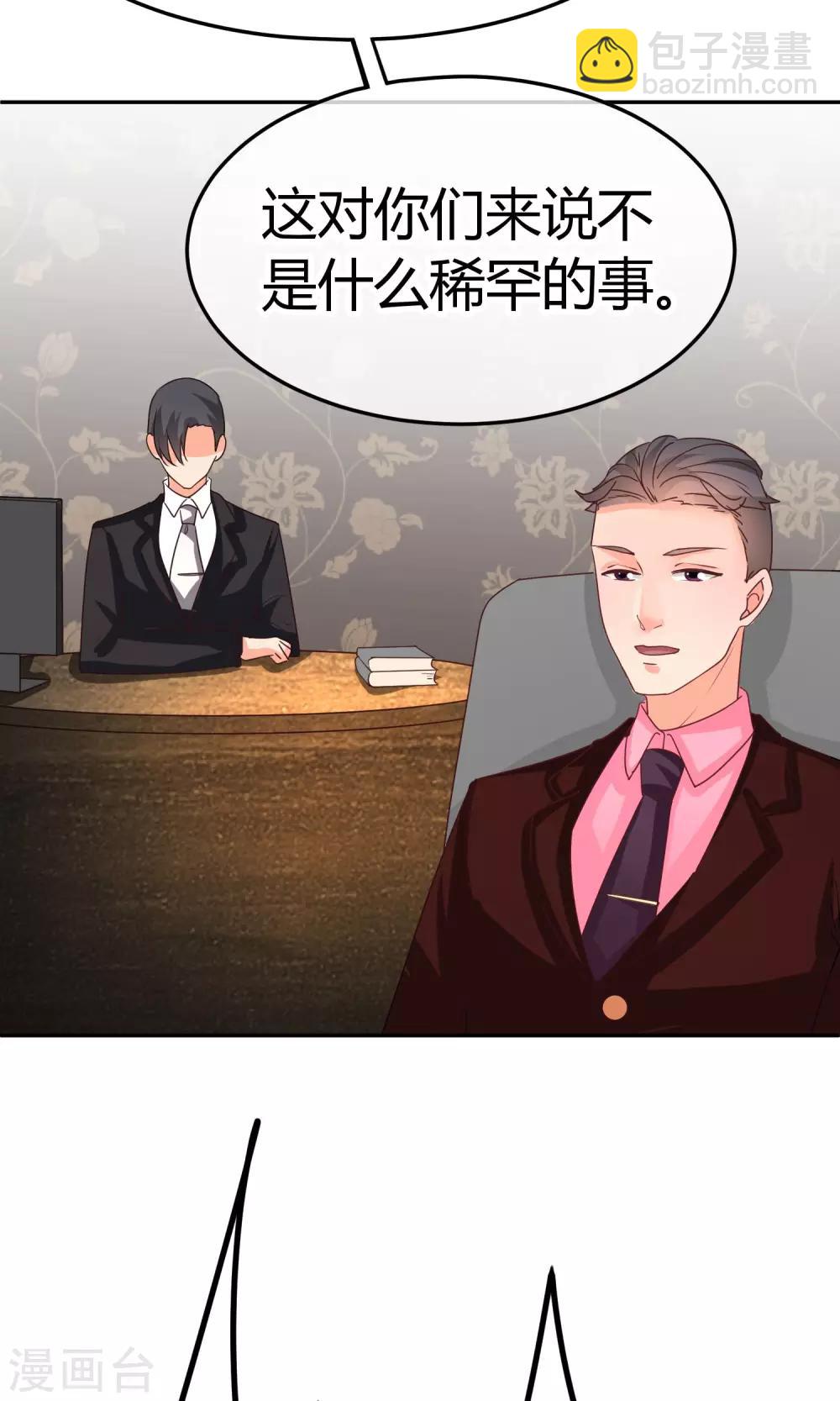 第31话 我只不过是交易工具-第31话