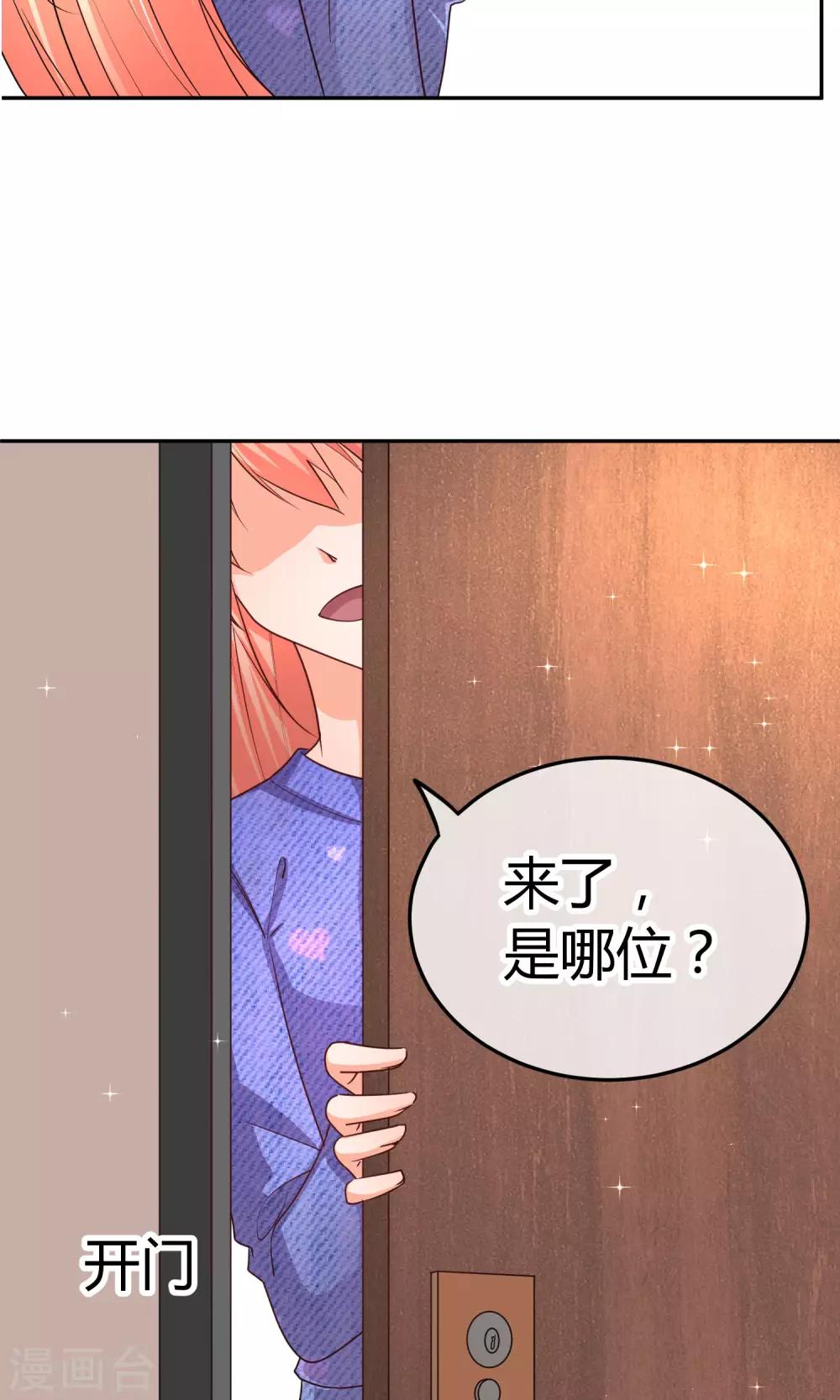 萌宝来袭：妈咪影后天价妻 - 第37话 庭阳生日 - 6