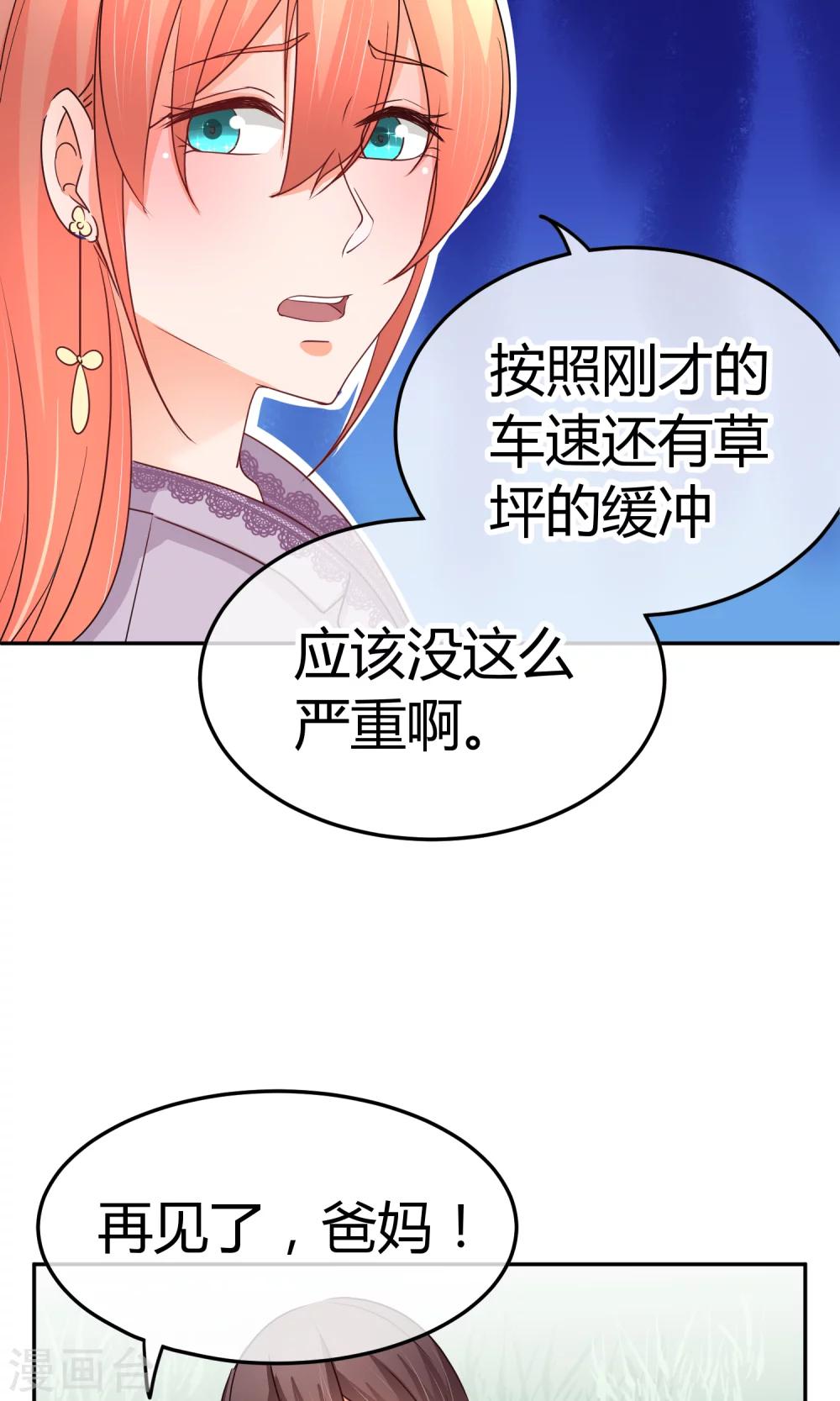 萌寶來襲：媽咪影后天價妻 - 第43話 檢查傷勢 - 2