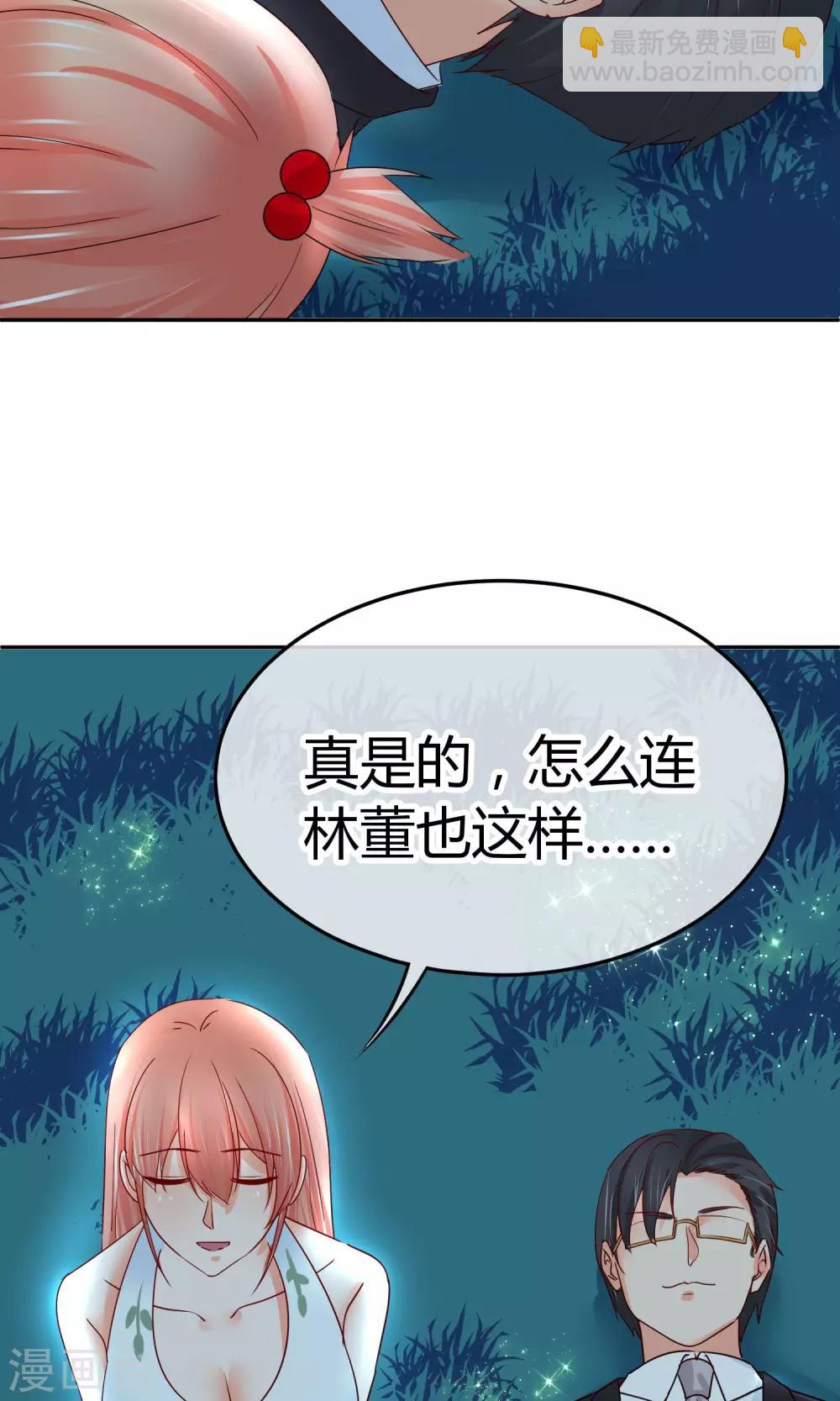 萌寶來襲：媽咪影后天價妻 - 第45話 男人間的約定 - 1