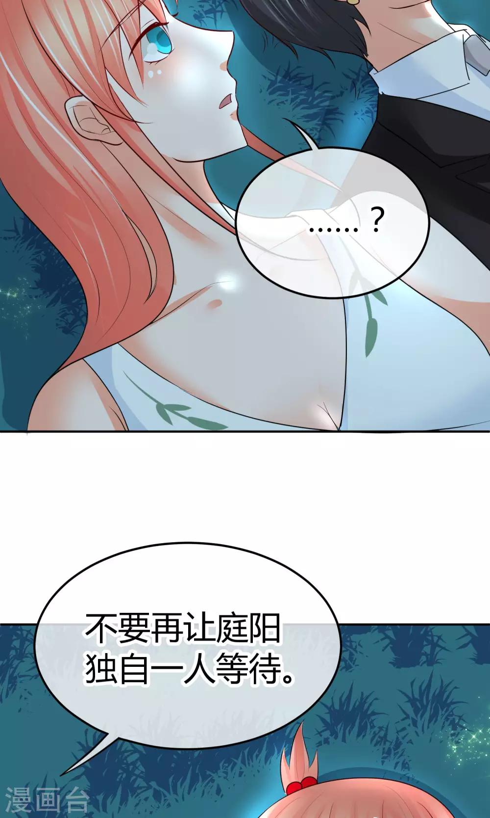 萌寶來襲：媽咪影后天價妻 - 第45話 男人間的約定 - 1