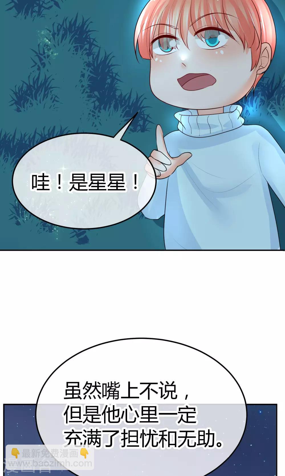 萌寶來襲：媽咪影后天價妻 - 第45話 男人間的約定 - 2