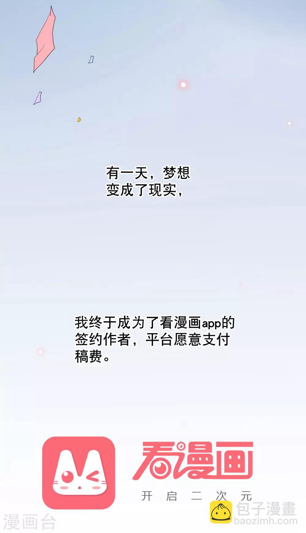 你愿意为梦想付费吗-第53话