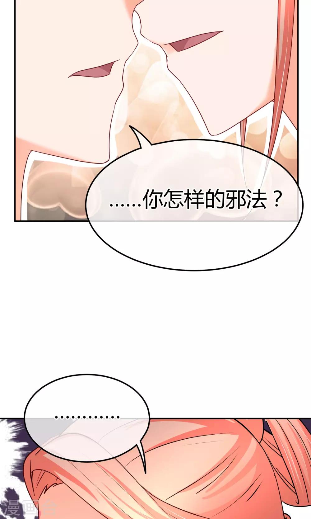 萌寶來襲：媽咪影后天價妻 - 第56話 不妙的女人 - 1