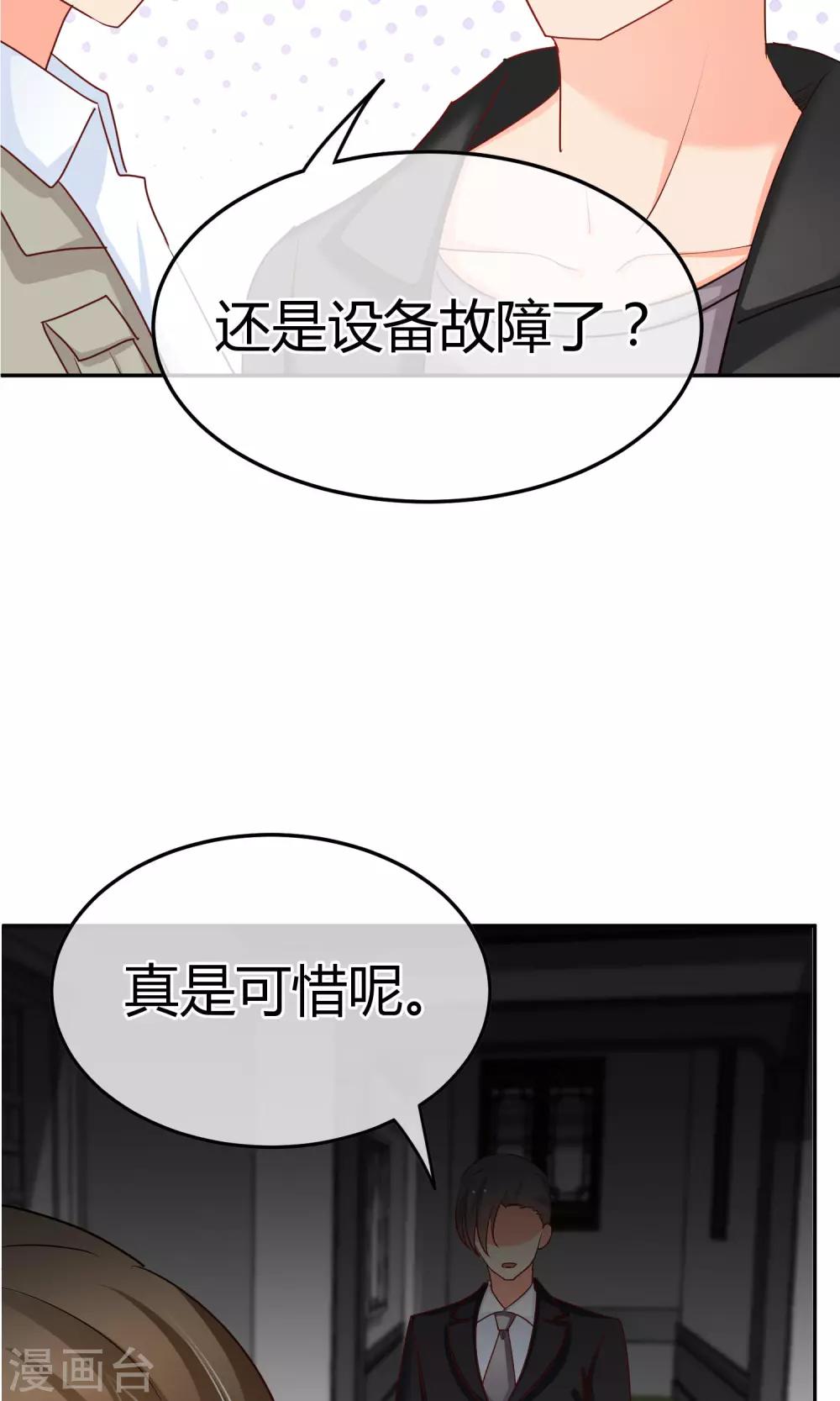 萌寶來襲：媽咪影后天價妻 - 第56話 不妙的女人 - 3