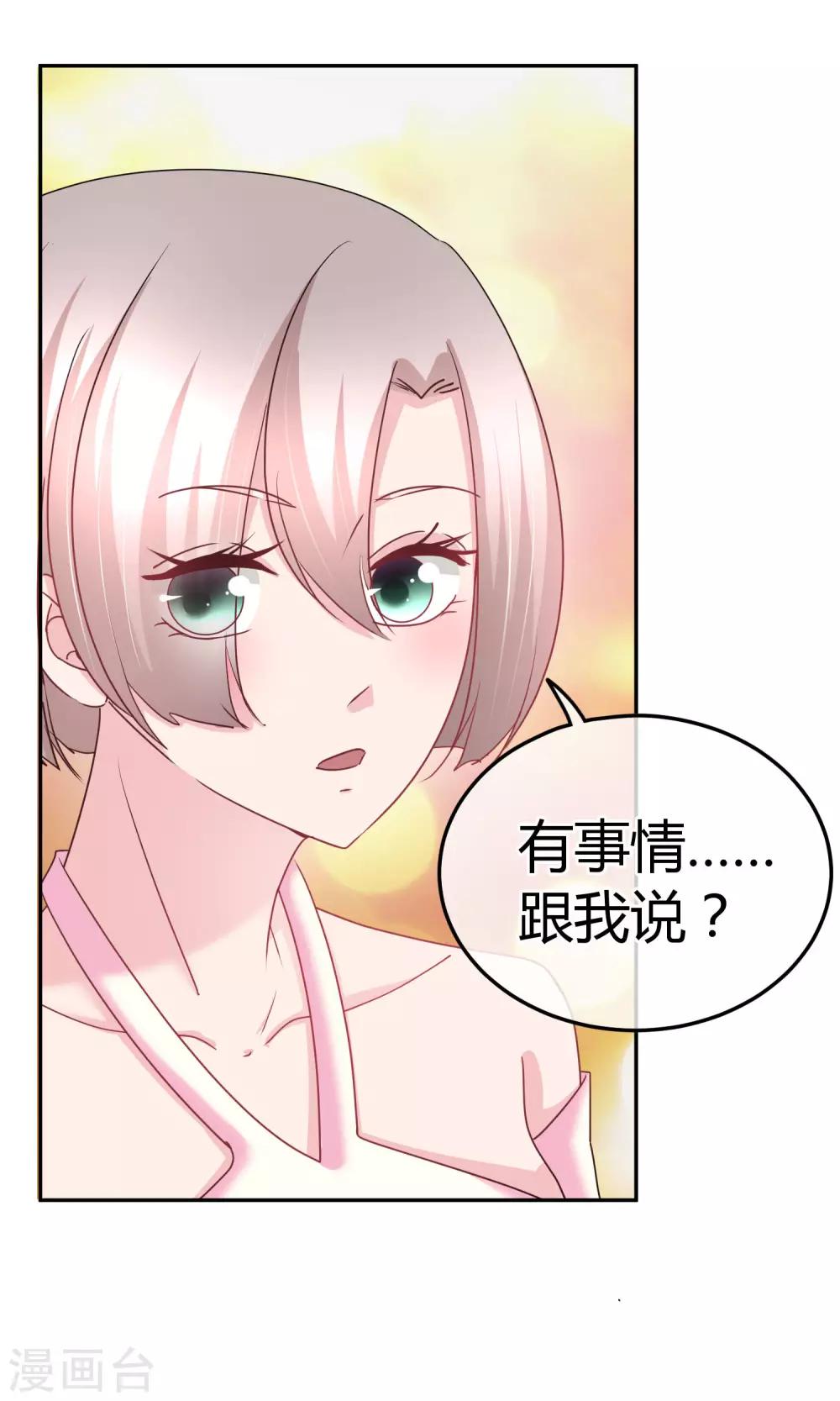 萌寶來襲：媽咪影后天價妻 - 第58話 不準對她出手 - 1