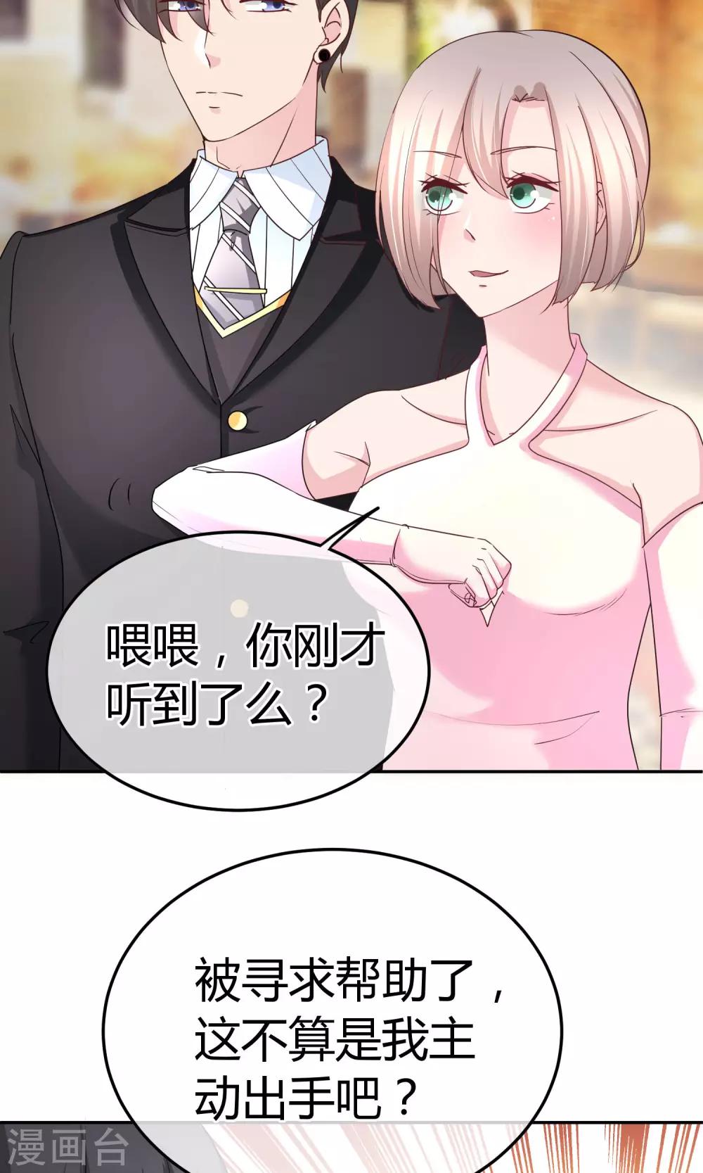 萌寶來襲：媽咪影后天價妻 - 第58話 不準對她出手 - 5