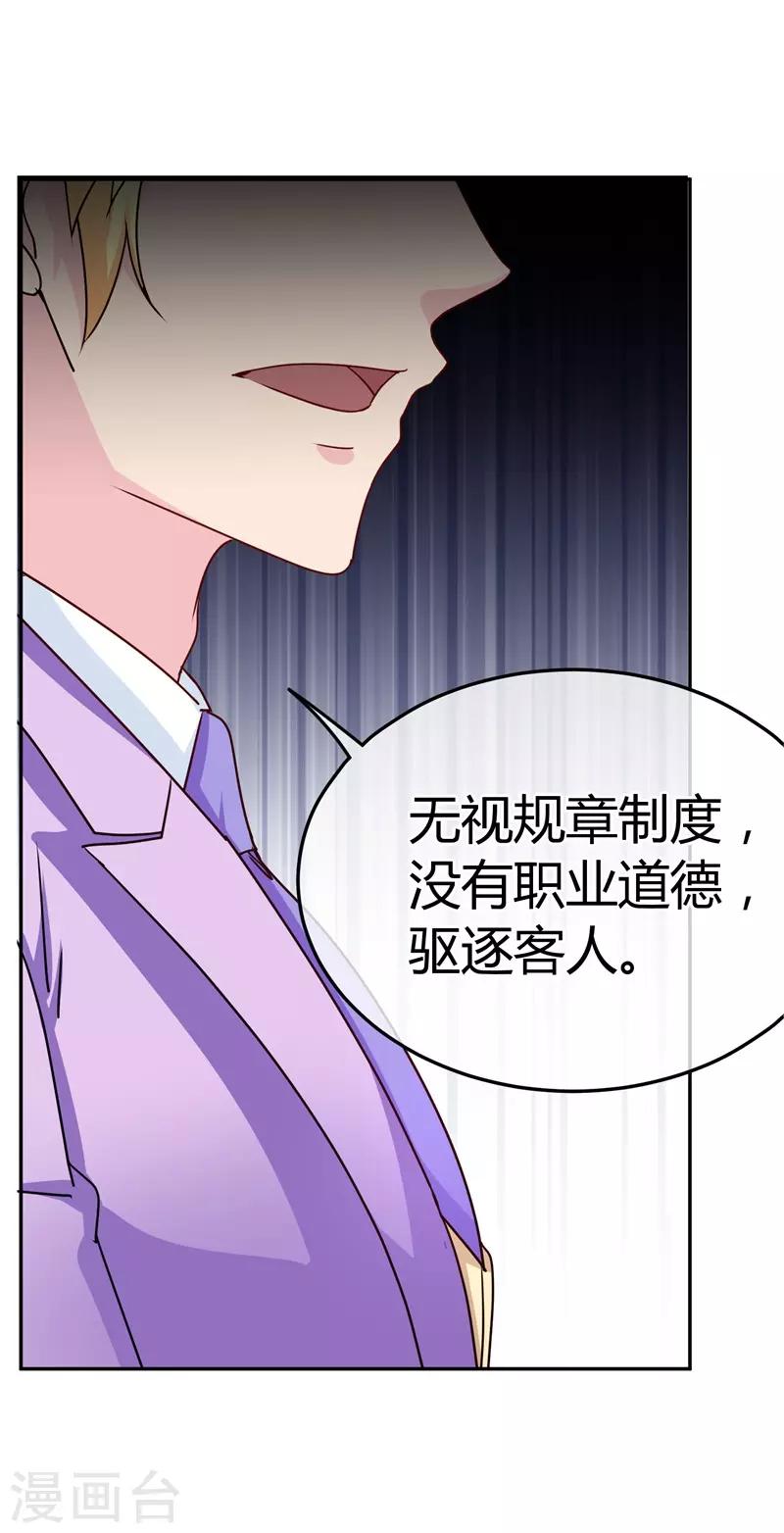 萌宝来袭：妈咪影后天价妻 - 第64话 没眼见的小店员 - 2