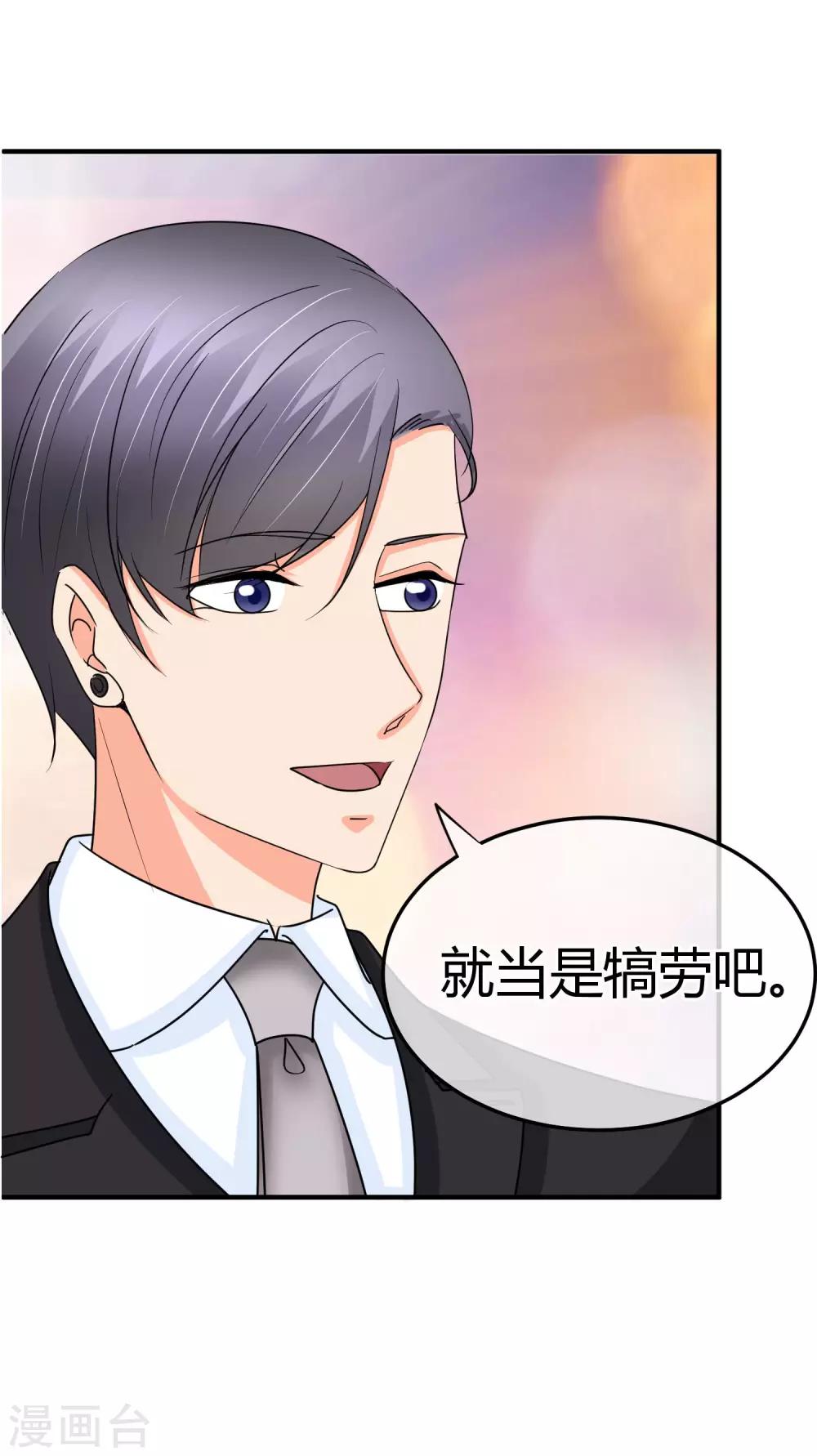 第68话 犒劳盛宴-第69话