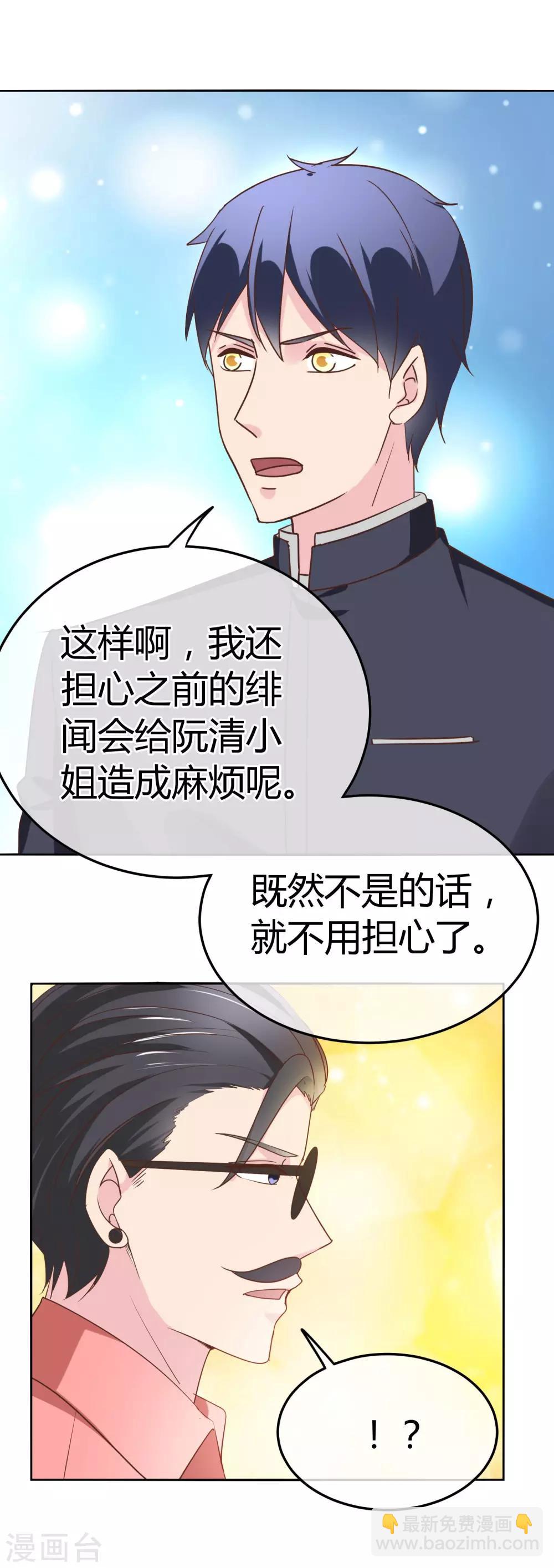 萌宝来袭：妈咪影后天价妻 - 第71话 先发制人 - 2