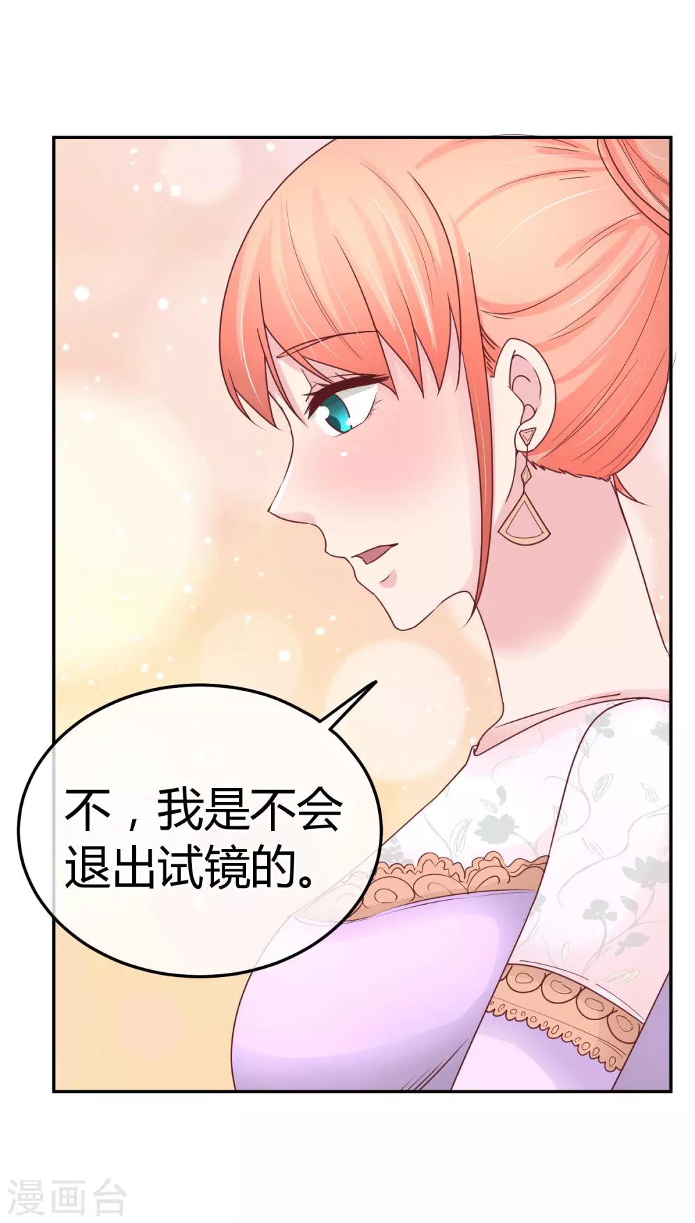 萌寶來襲：媽咪影后天價妻 - 第83話 非我莫屬 - 6