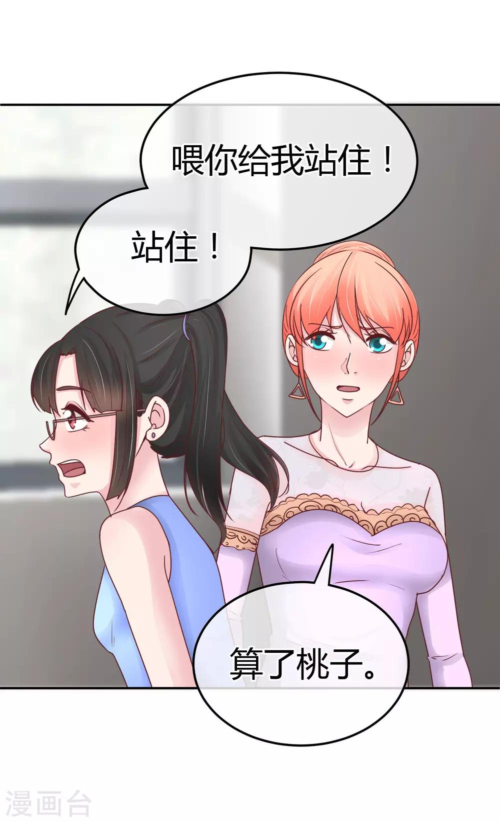 萌寶來襲：媽咪影后天價妻 - 第83話 非我莫屬 - 6