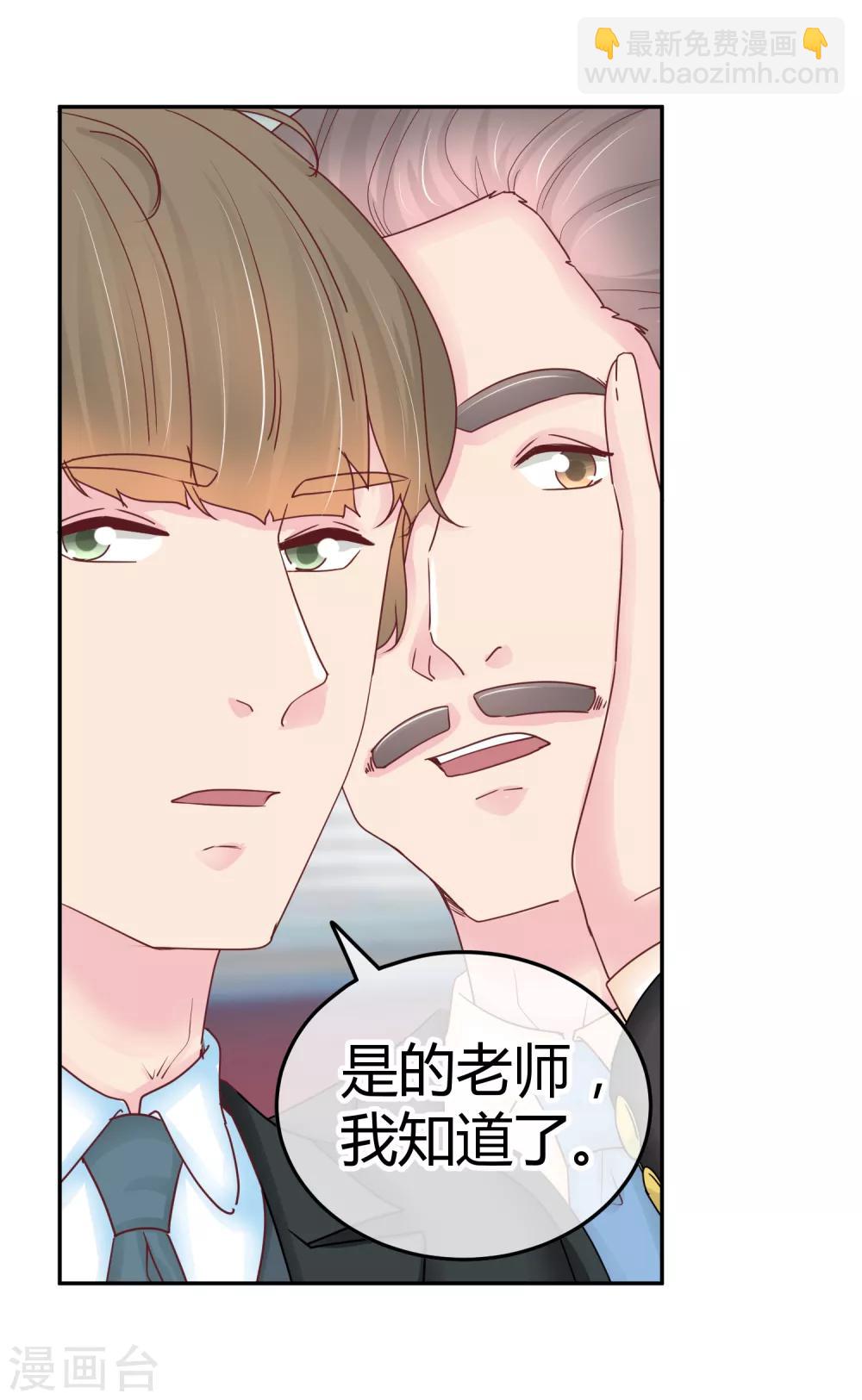 萌宝来袭：妈咪影后天价妻 - 第85话 当面打脸 - 6