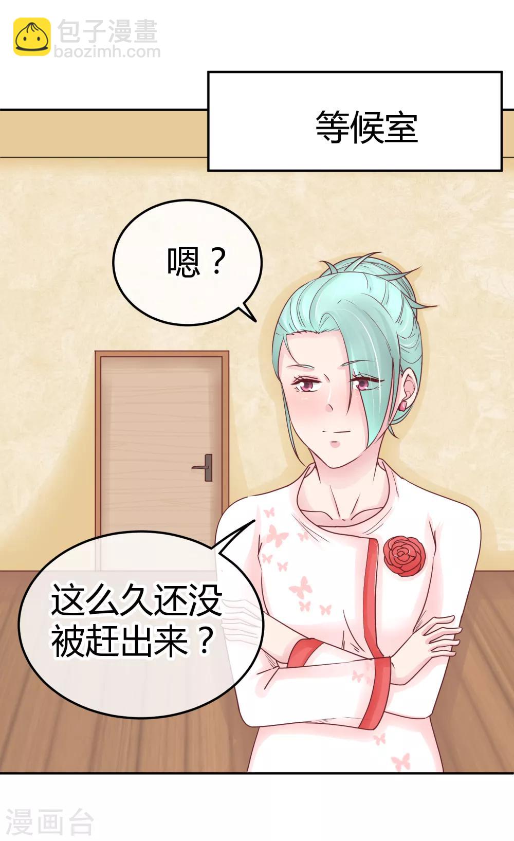 第85话 当面打脸-第87话