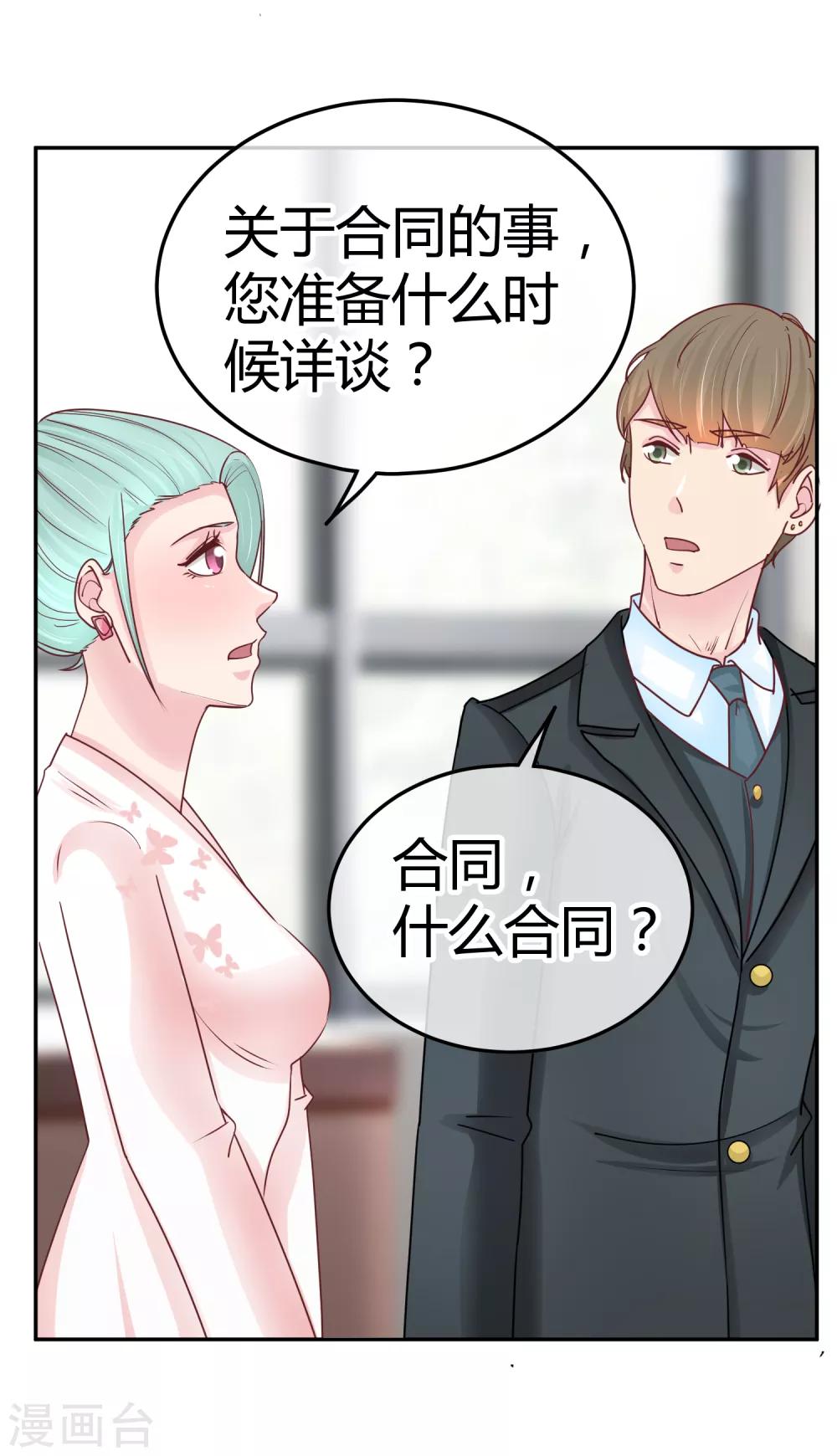 第85话 当面打脸-第87话