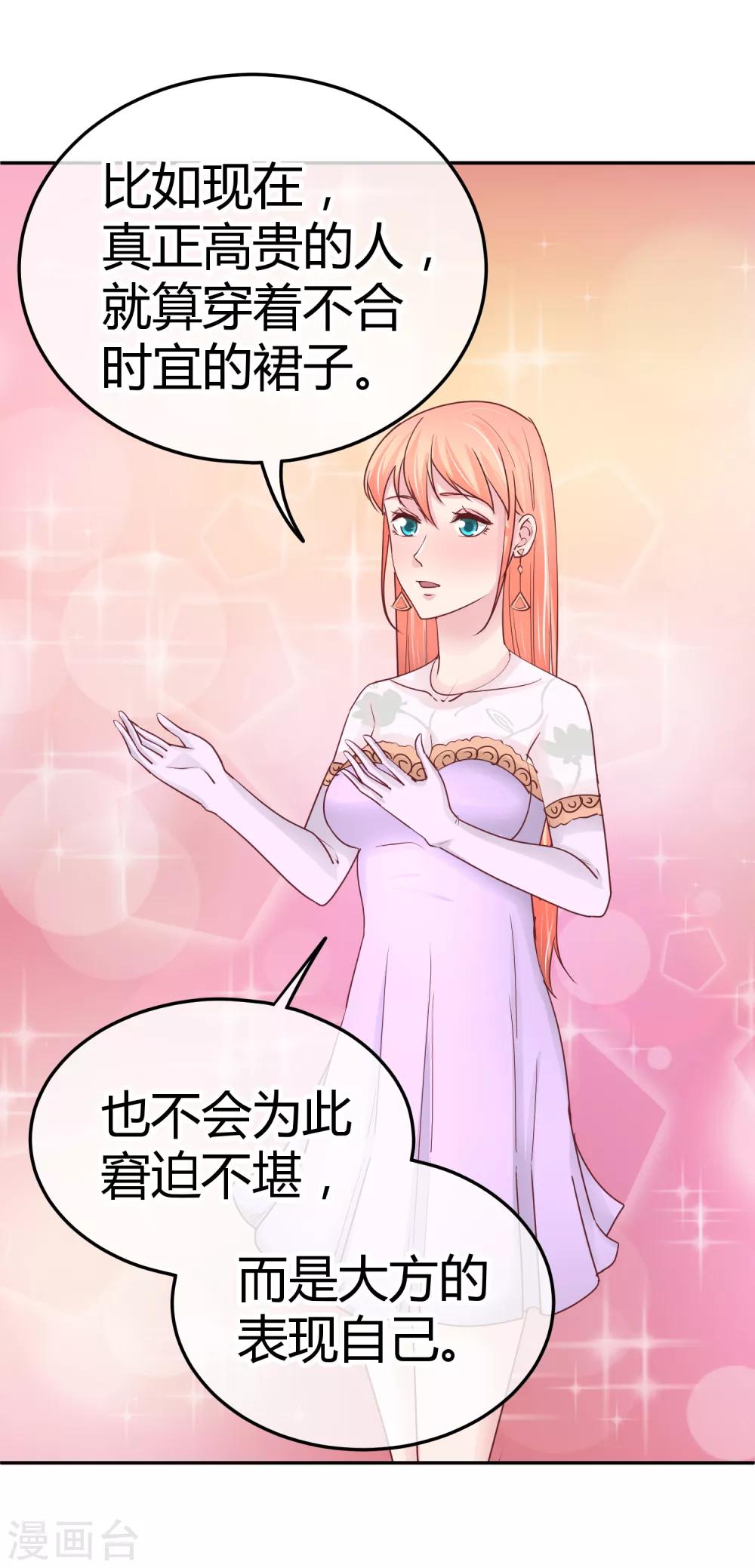 第85话 当面打脸-第87话