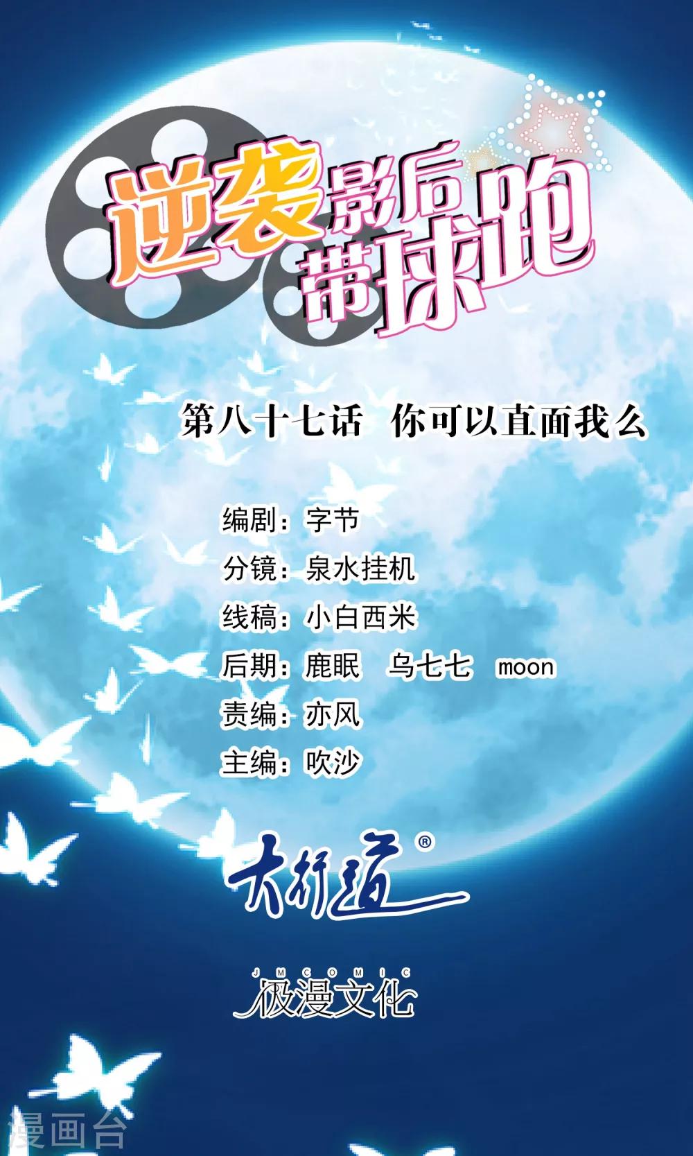 第87话 你可以直面我吗-第89话