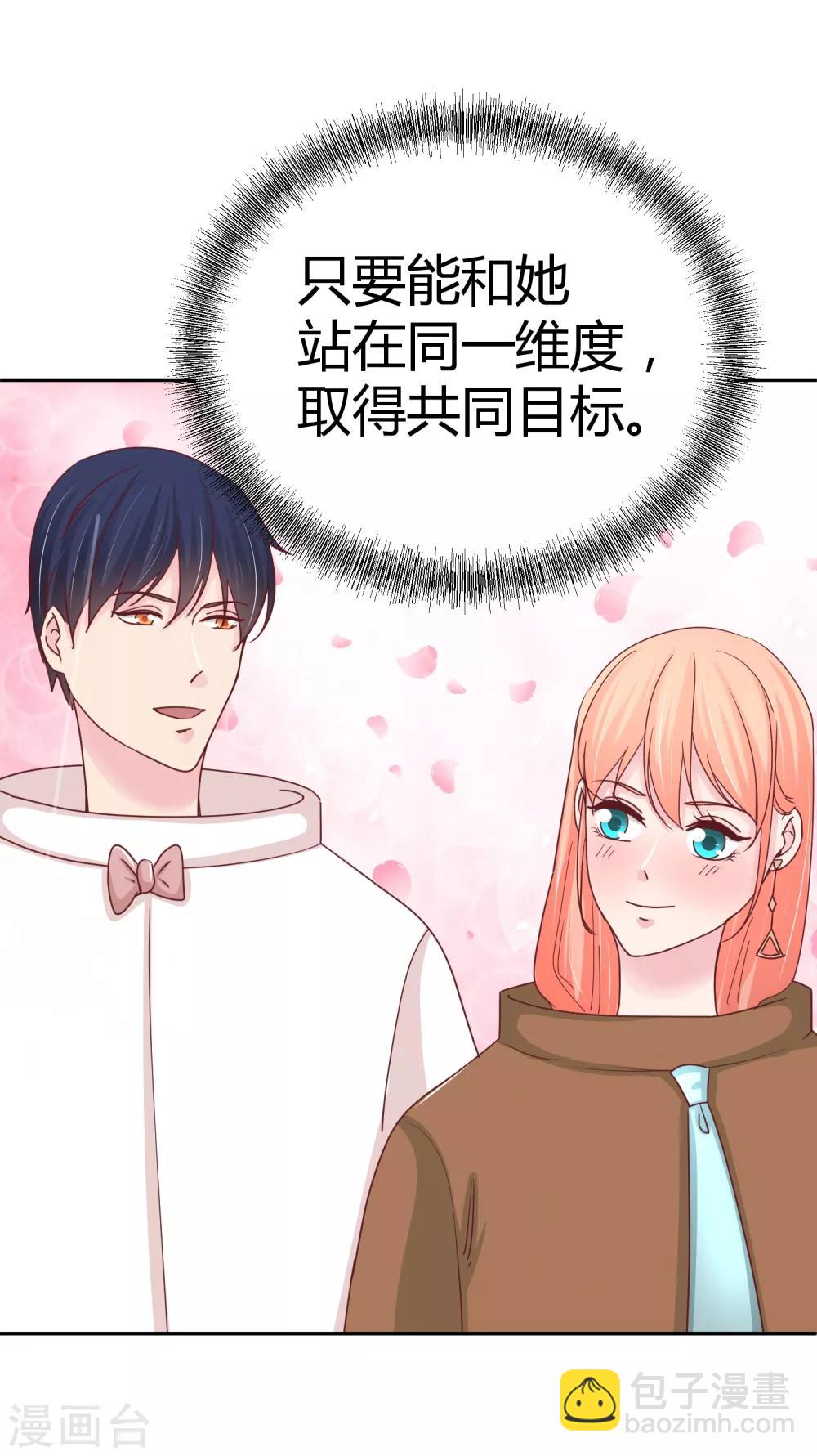 第93话 毕夏的计划-第95话