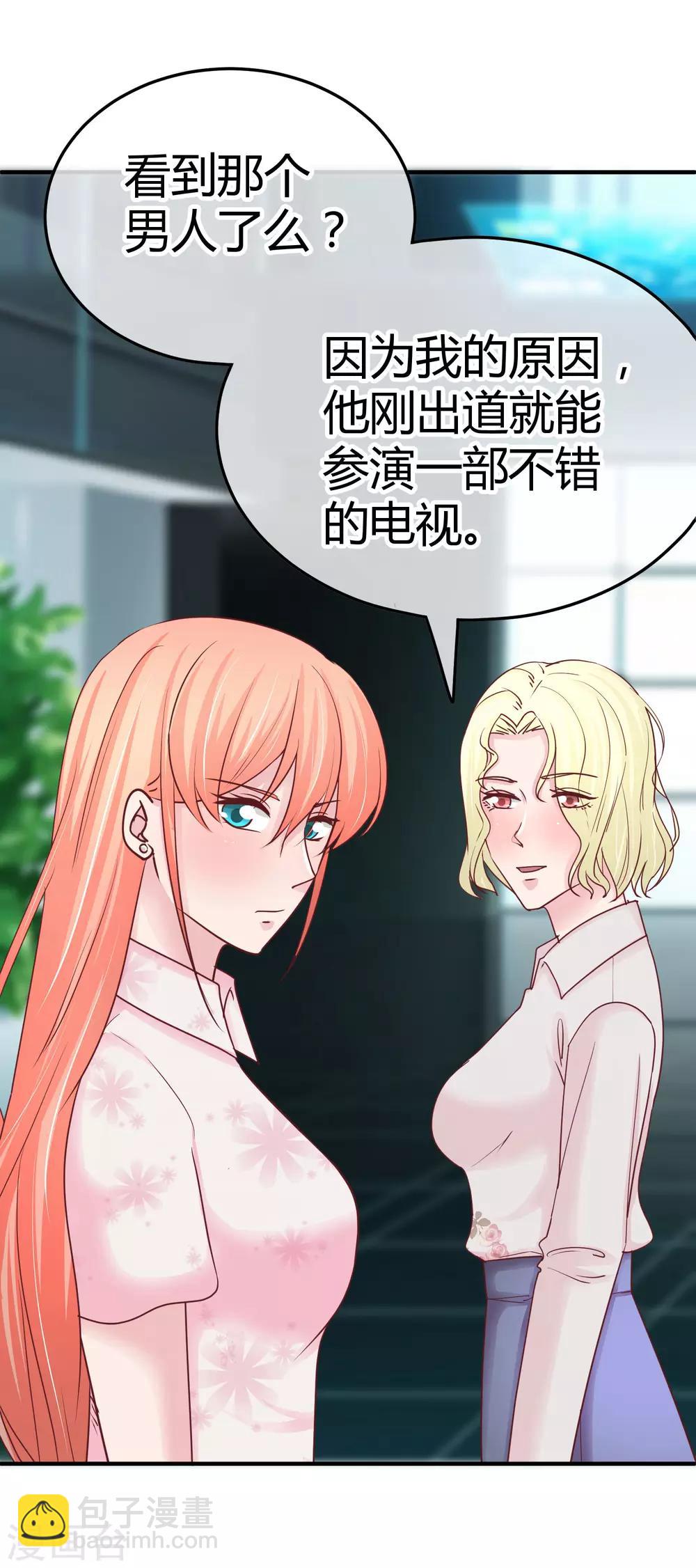 萌寶來襲：媽咪影后天價妻 - 第95話 暗示 - 6