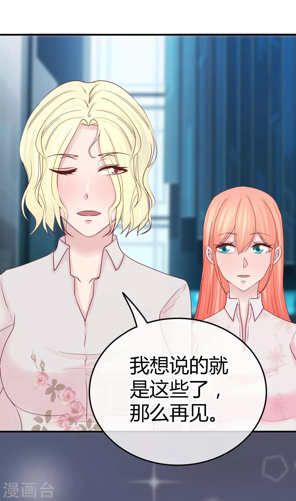 萌寶來襲：媽咪影后天價妻 - 第95話 暗示 - 6