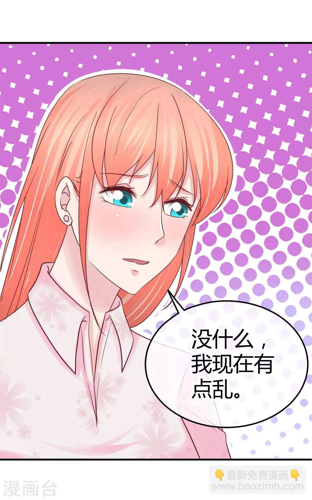 萌寶來襲：媽咪影后天價妻 - 第95話 暗示 - 6