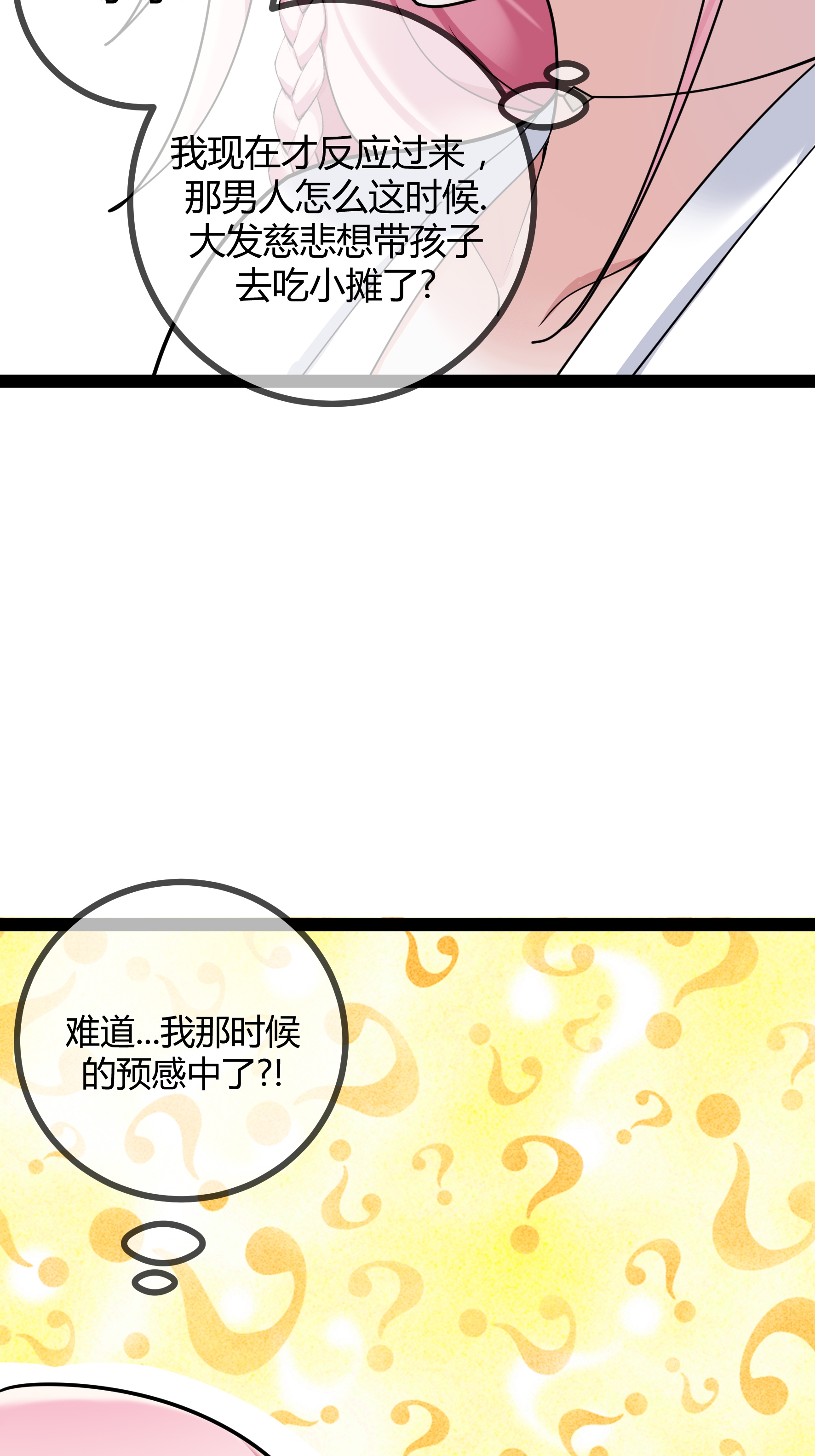 第103话 爸爸去哪了-第103话