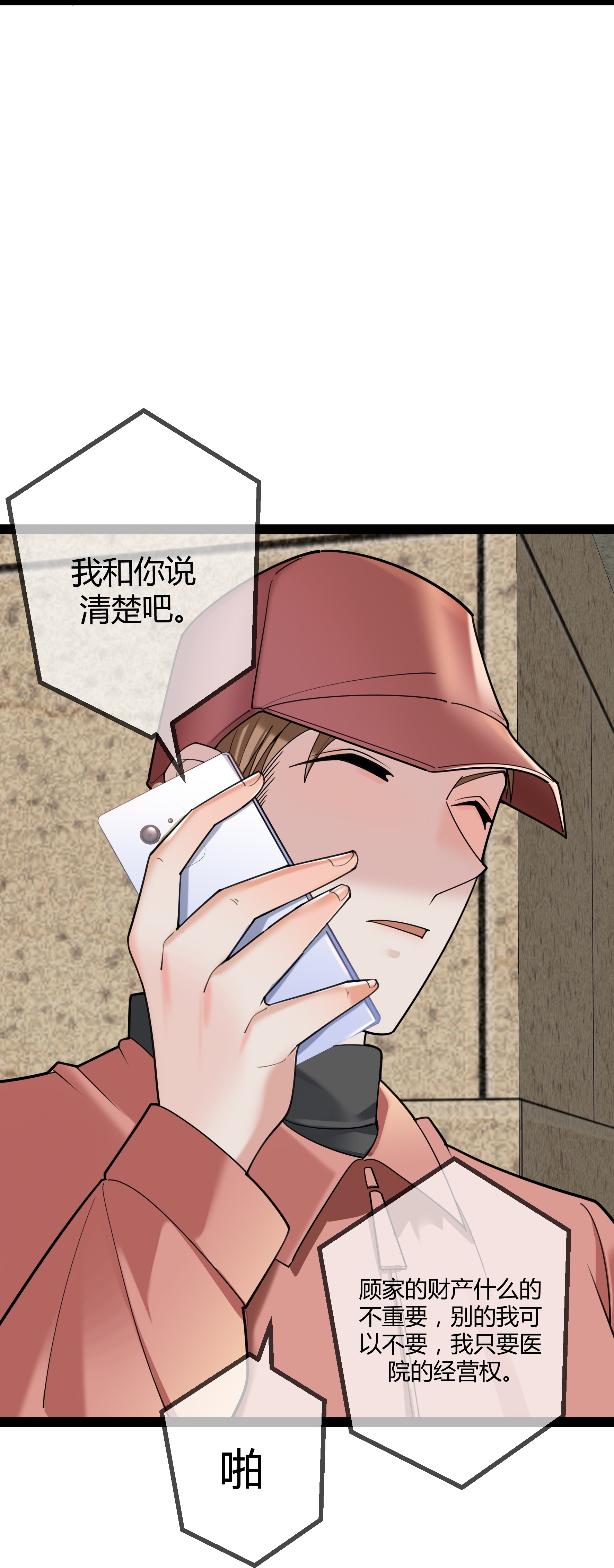 第109话 顾晓晓的计划-第109话