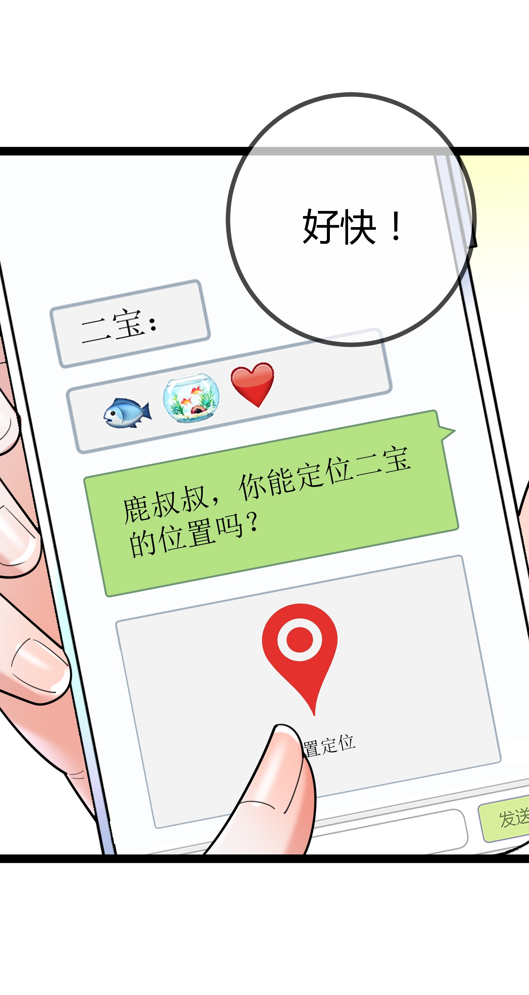 第111话 表情包的暗示-第111话