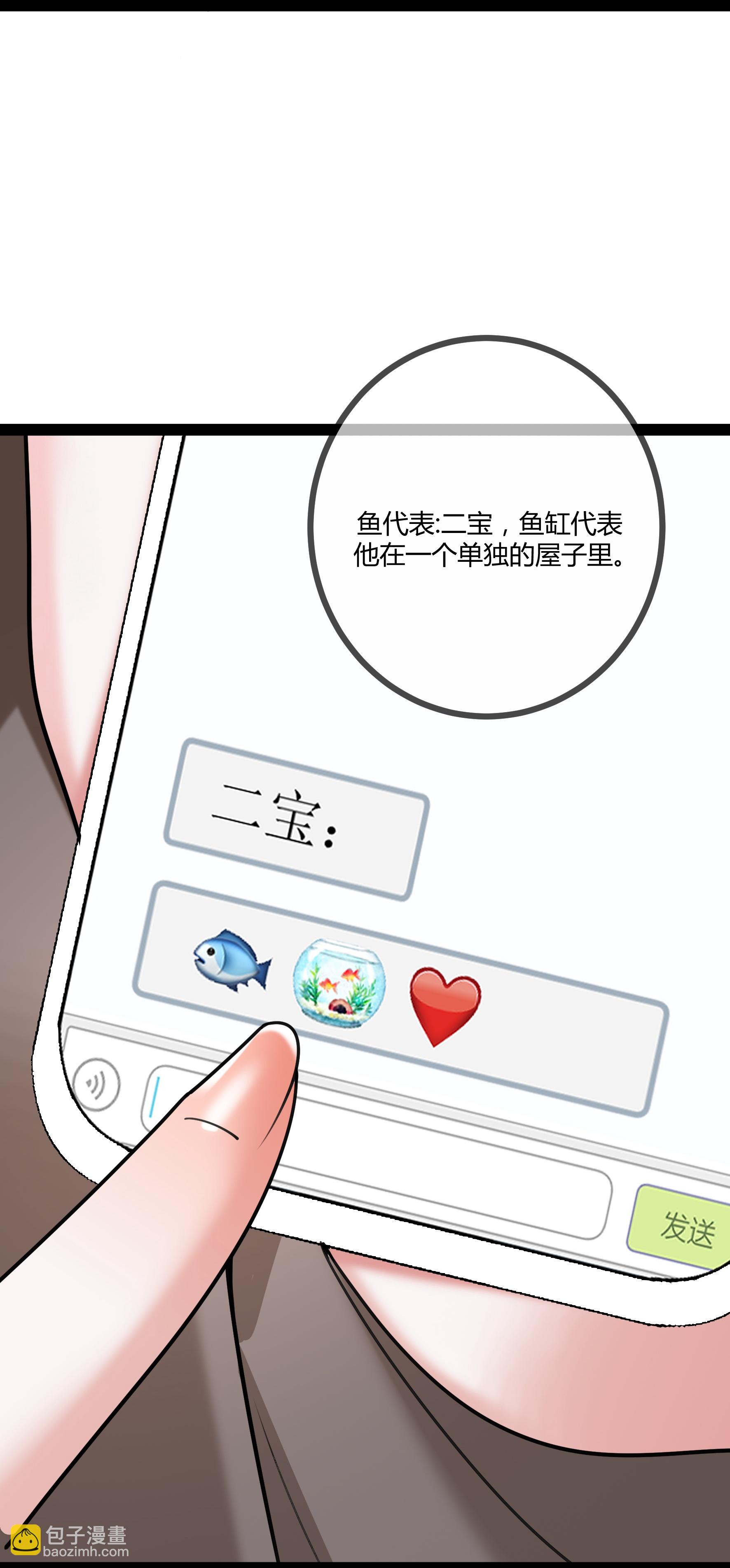 第111话 表情包的暗示-第111话